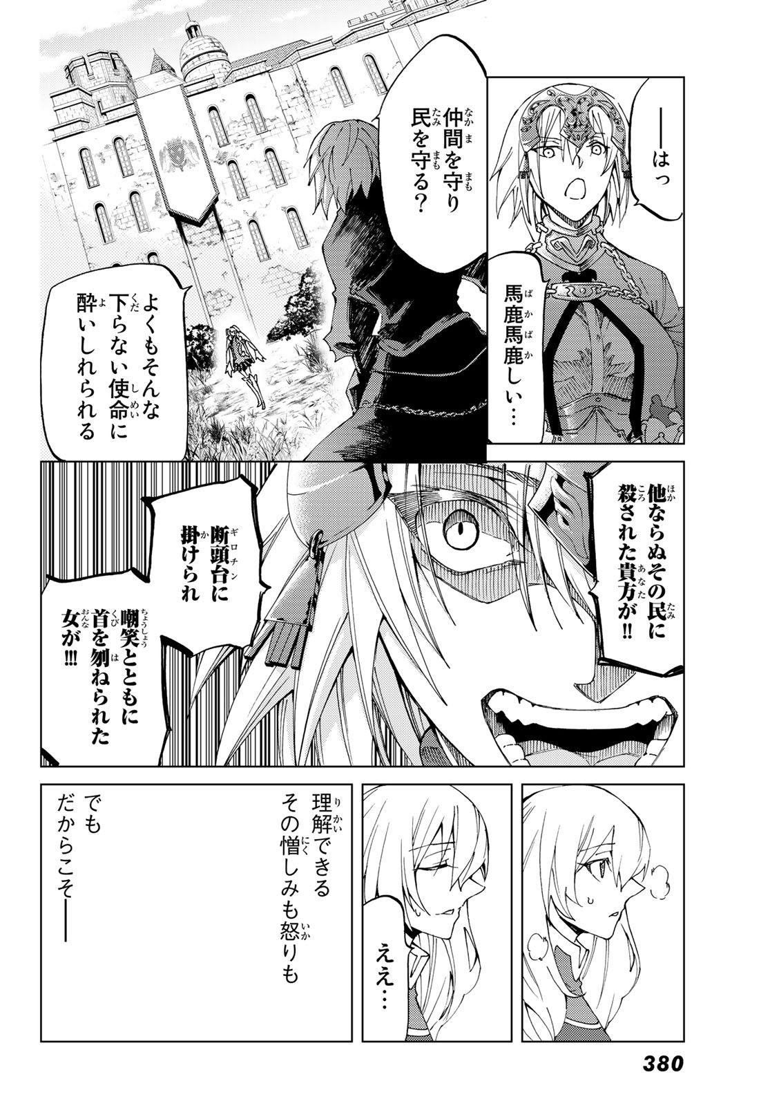 FATE/GRAND ORDER -TURAS RÉALTA - raw - Chapter 12 - https://jpdd.ccdd.to/JPDD/15231405/fm32htmfkde.jpg