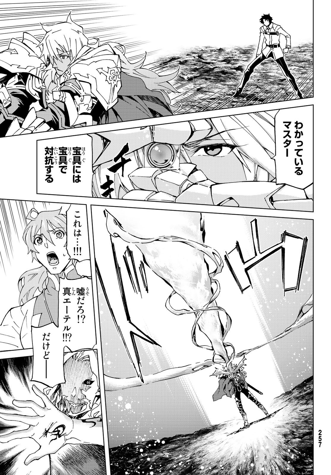 FATE/GRAND ORDER -TURAS RÉALTA - raw - Chapter 13 - https://jpdd.ccdd.to/JPDD/15231405/glmlhzzp3f3.jpg