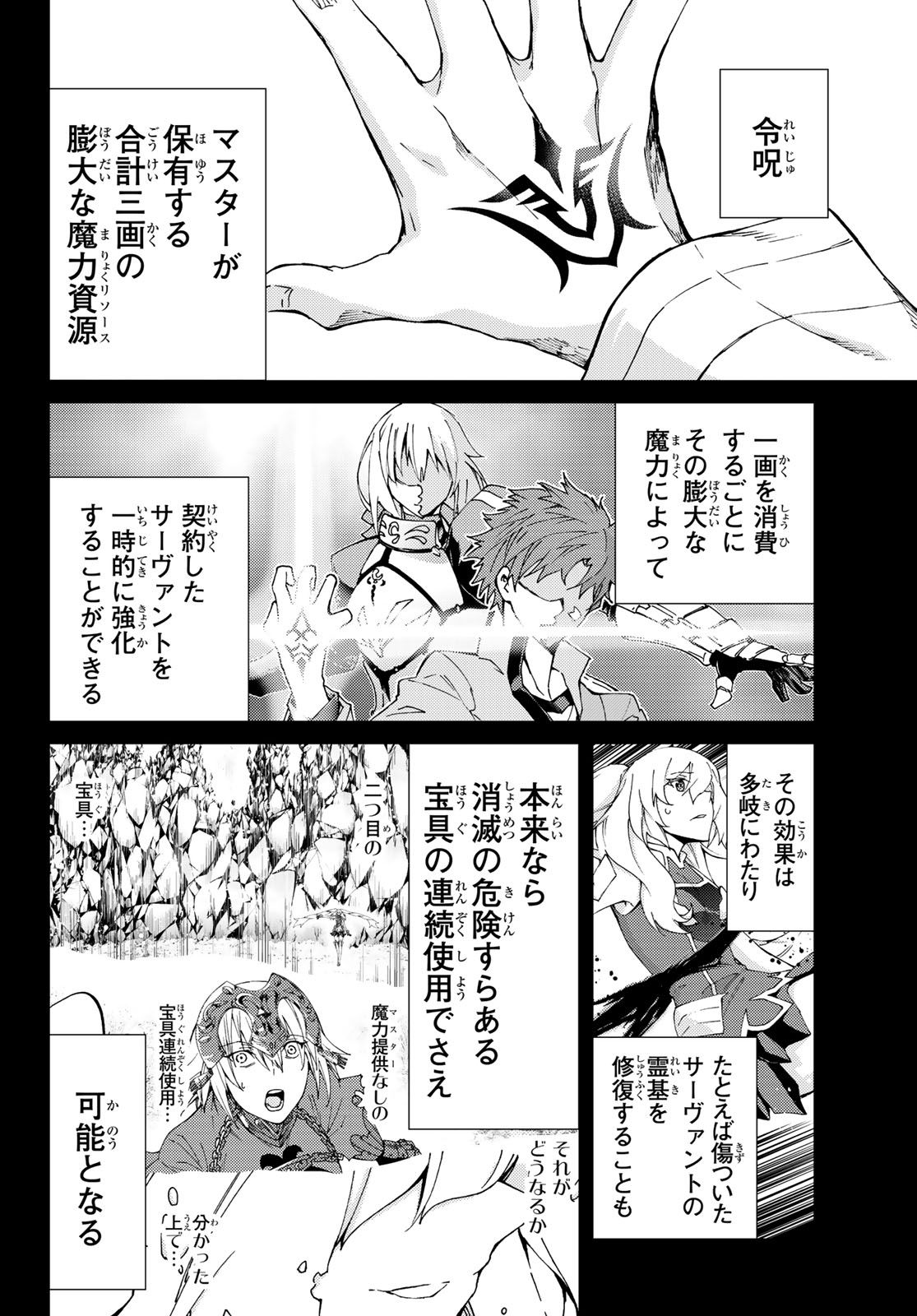 FATE/GRAND ORDER -TURAS RÉALTA - raw - Chapter 13 - https://jpdd.ccdd.to/JPDD/15231405/h34crz4msl3.jpg