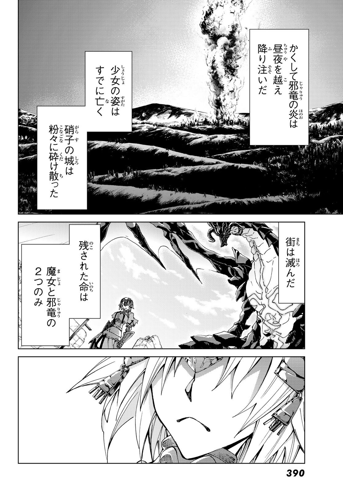FATE/GRAND ORDER -TURAS RÉALTA - raw - Chapter 12 - https://jpdd.ccdd.to/JPDD/15231405/h3l52dn11fz.jpg