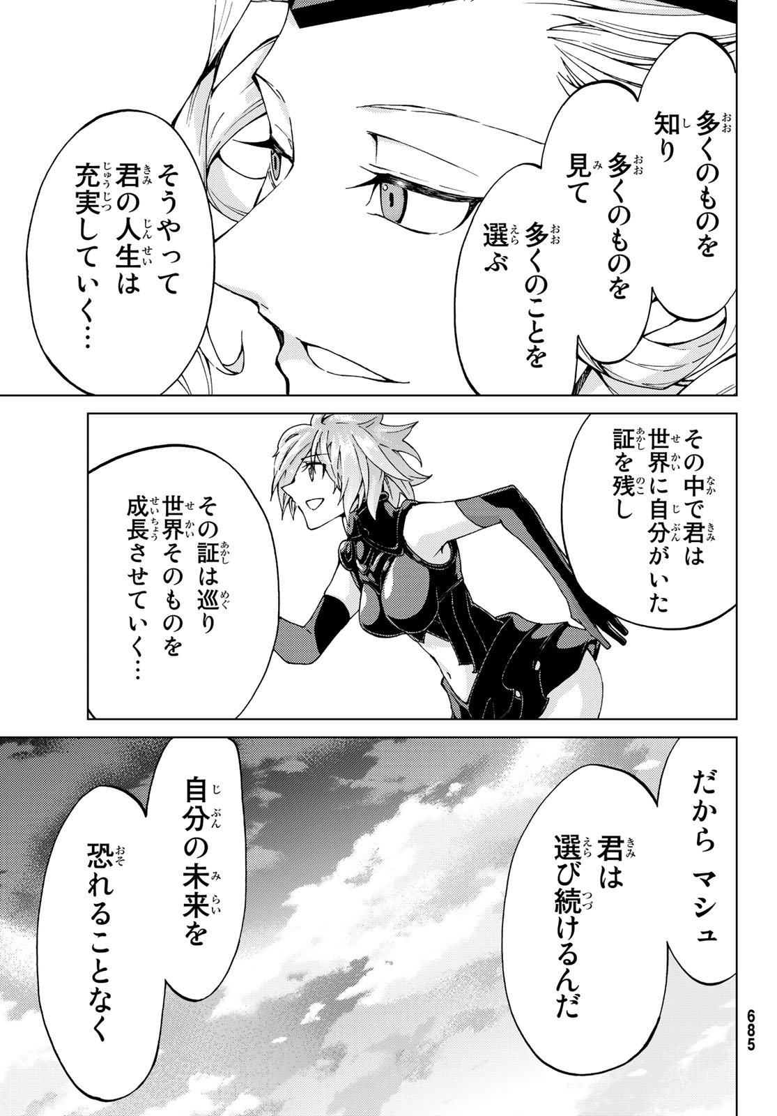 FATE/GRAND ORDER -TURAS RÉALTA - raw - Chapter 14 - https://jpdd.ccdd.to/JPDD/15231405/i432fzr3ori.jpg