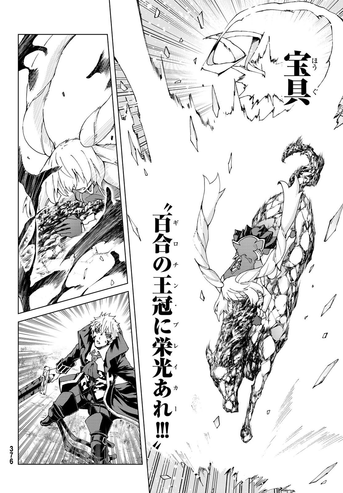 FATE/GRAND ORDER -TURAS RÉALTA - raw - Chapter 12 - https://jpdd.ccdd.to/JPDD/15231405/imngl35g2gh.jpg