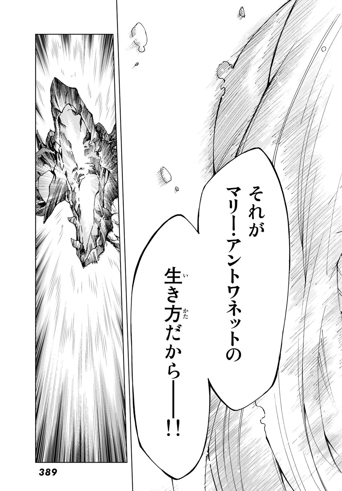 FATE/GRAND ORDER -TURAS RÉALTA - raw - Chapter 12 - https://jpdd.ccdd.to/JPDD/15231405/jgv4t5n5fl0.jpg