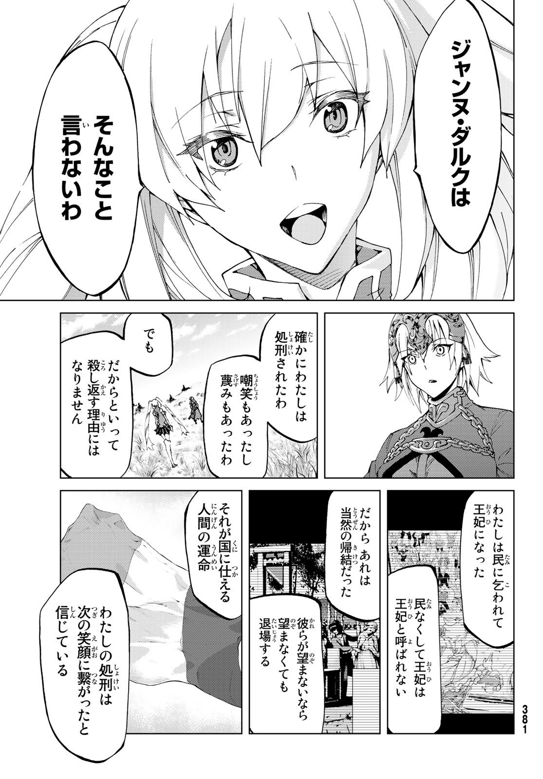 FATE/GRAND ORDER -TURAS RÉALTA - raw - Chapter 12 - https://jpdd.ccdd.to/JPDD/15231405/kfaivc5uyzg.jpg