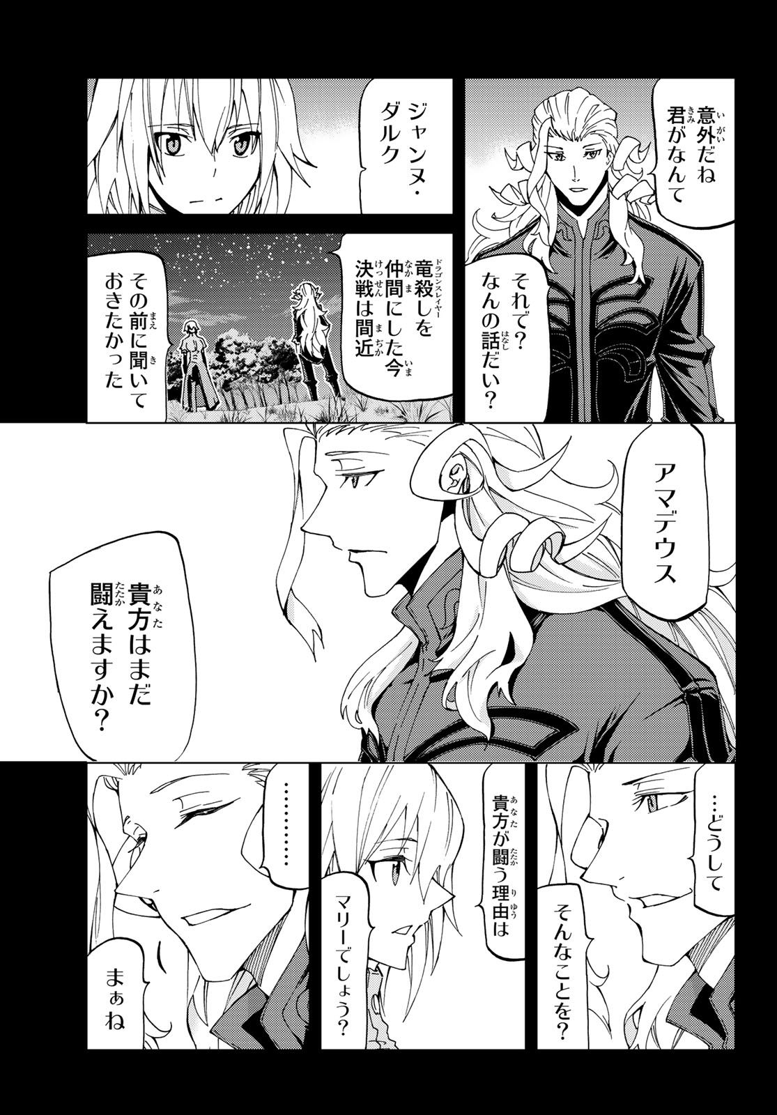 FATE/GRAND ORDER -TURAS RÉALTA - raw - Chapter 13 - https://jpdd.ccdd.to/JPDD/15231405/lljsk4gpxno.jpg