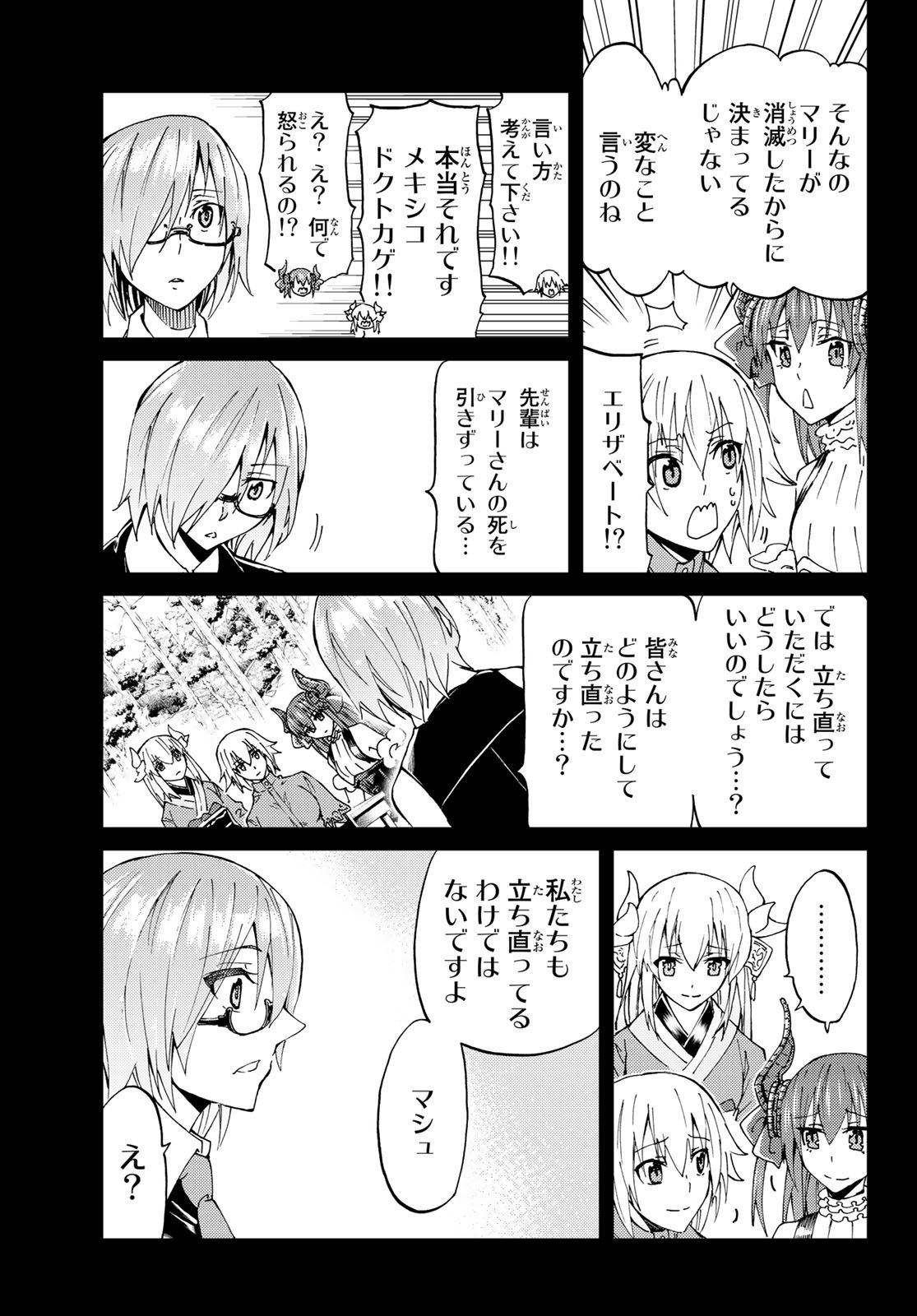 FATE/GRAND ORDER -TURAS RÉALTA - raw - Chapter 13 - https://jpdd.ccdd.to/JPDD/15231405/lpilpvre1ig.jpg