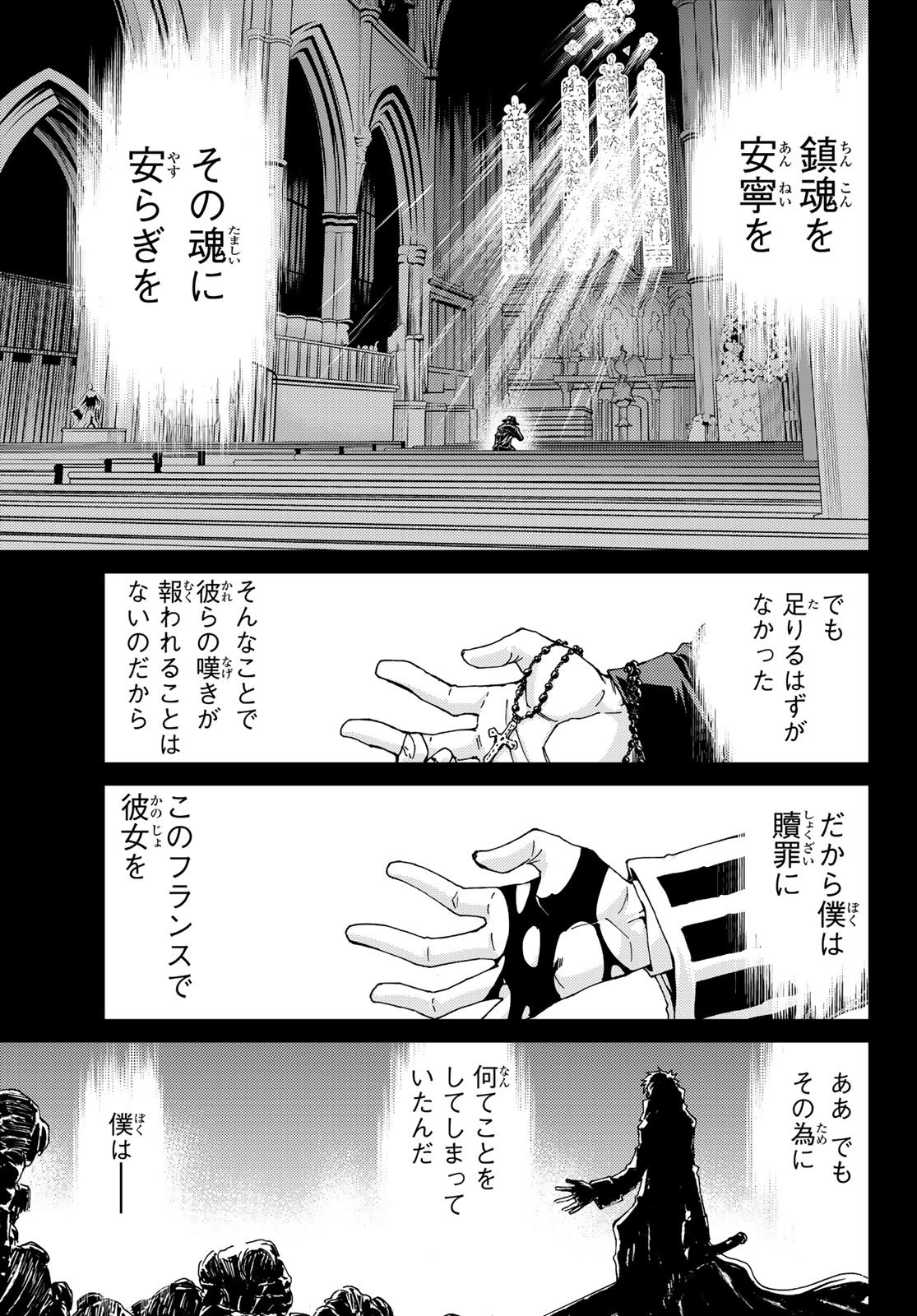 FATE/GRAND ORDER -TURAS RÉALTA - raw - Chapter 14 - https://jpdd.ccdd.to/JPDD/15231405/mqbad2br4uo.jpg