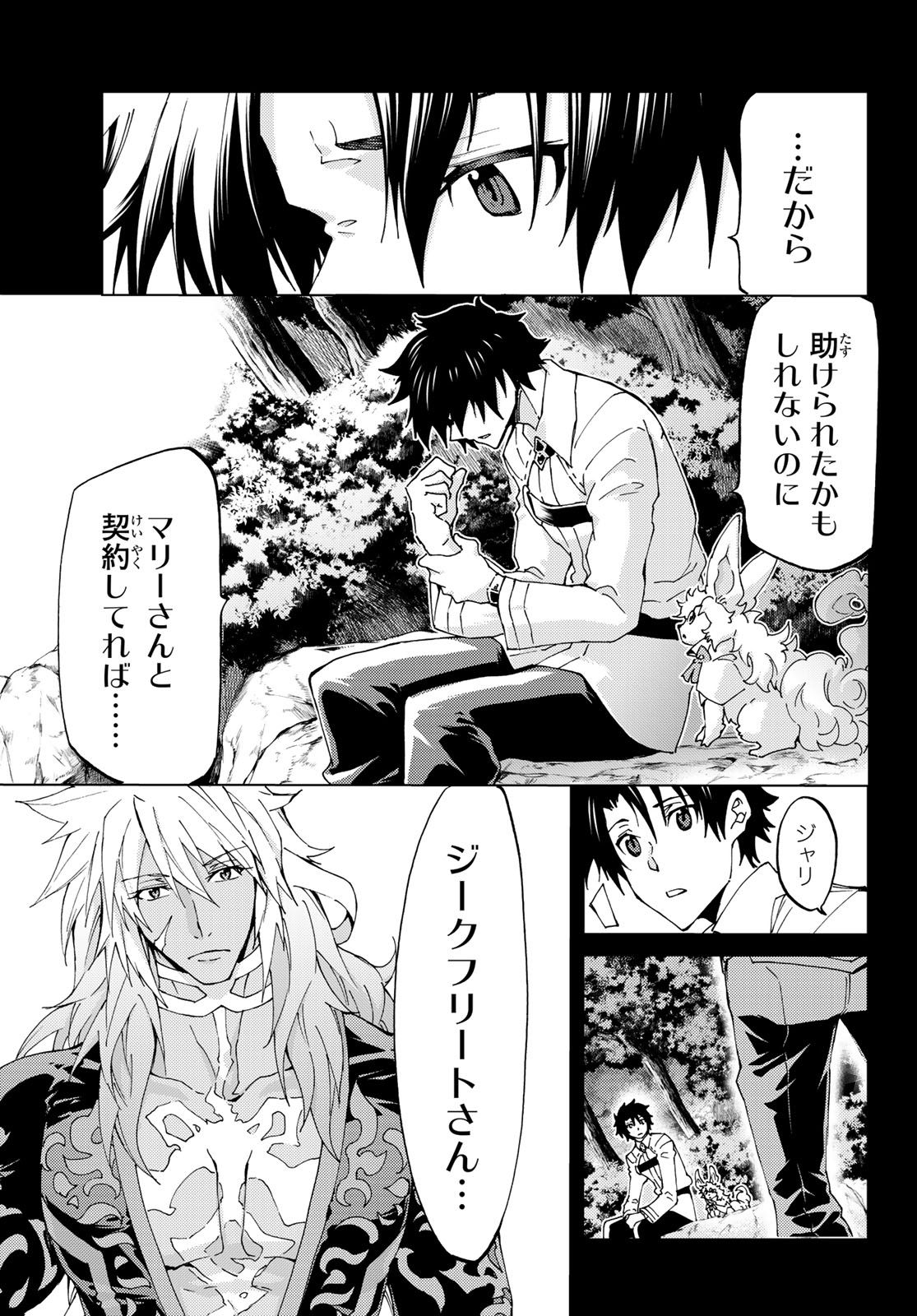 FATE/GRAND ORDER -TURAS RÉALTA - raw - Chapter 13 - https://jpdd.ccdd.to/JPDD/15231405/ooldkmw1wd5.jpg