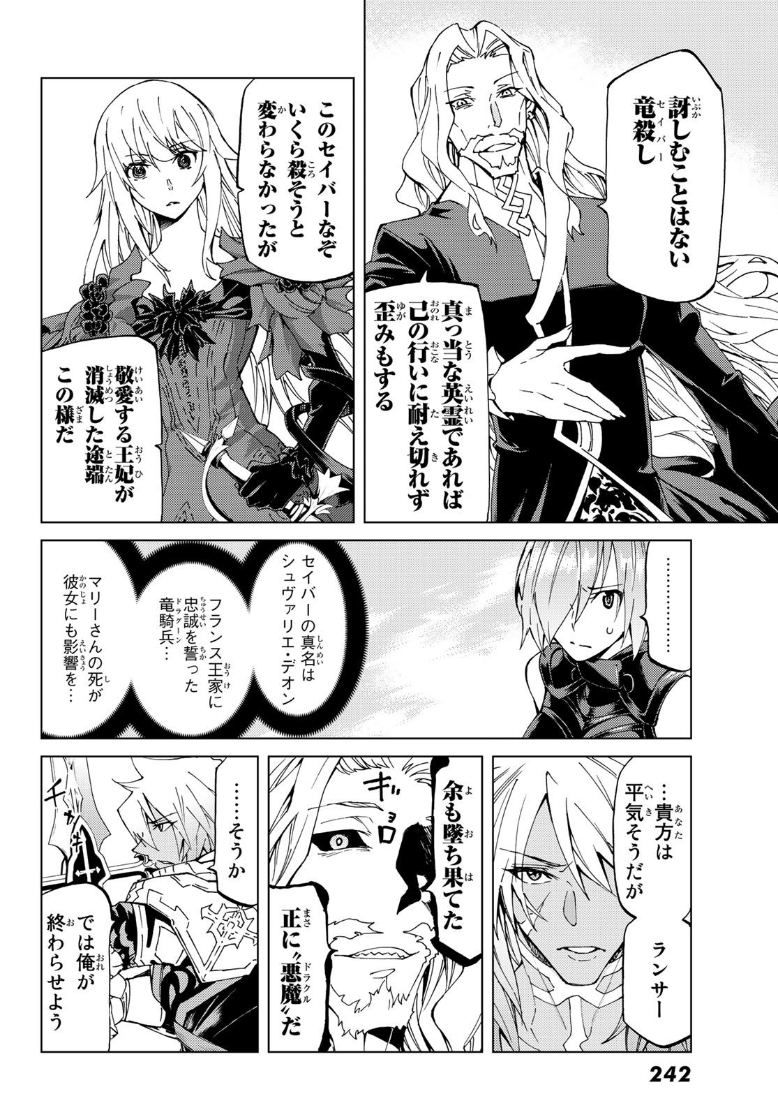 FATE/GRAND ORDER -TURAS RÉALTA - raw - Chapter 13 - https://jpdd.ccdd.to/JPDD/15231405/oqcnffujji3.jpg