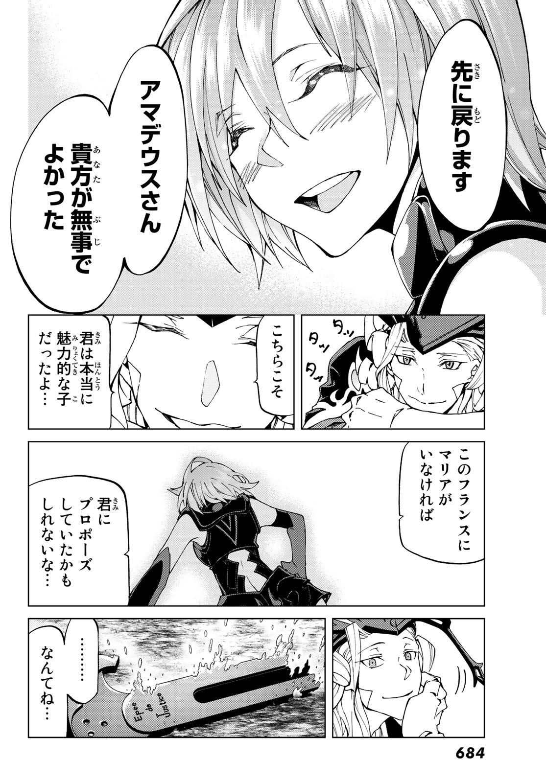 FATE/GRAND ORDER -TURAS RÉALTA - raw - Chapter 14 - https://jpdd.ccdd.to/JPDD/15231405/pjhxoavw23m.jpg