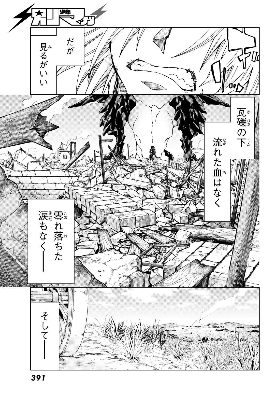 FATE/GRAND ORDER -TURAS RÉALTA - raw - Chapter 12 - https://jpdd.ccdd.to/JPDD/15231405/qpguclani0t.jpg