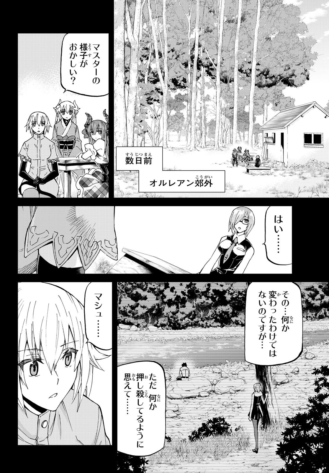 FATE/GRAND ORDER -TURAS RÉALTA - raw - Chapter 13 - https://jpdd.ccdd.to/JPDD/15231405/s2dosufhioo.jpg