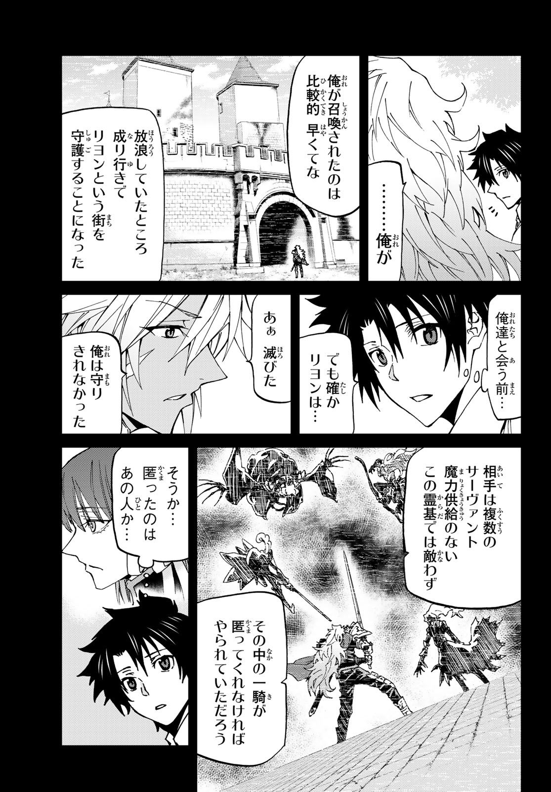 FATE/GRAND ORDER -TURAS RÉALTA - raw - Chapter 13 - https://jpdd.ccdd.to/JPDD/15231405/siafn2oe11h.jpg