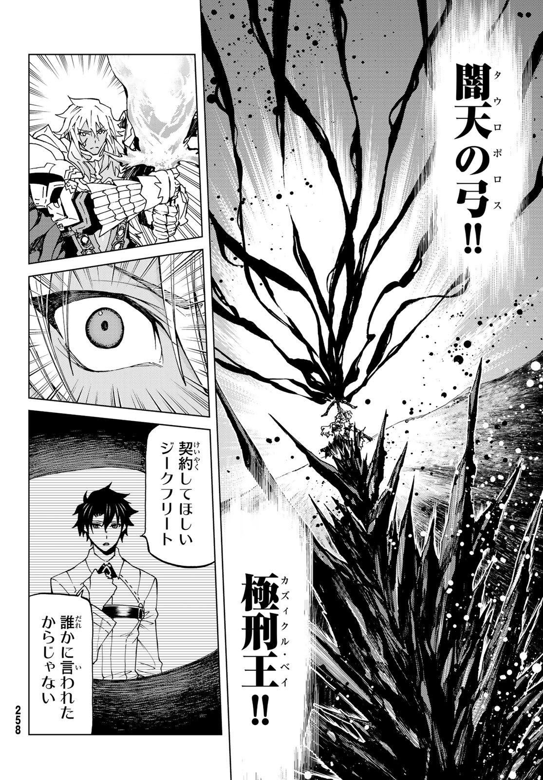 FATE/GRAND ORDER -TURAS RÉALTA - raw - Chapter 13 - https://jpdd.ccdd.to/JPDD/15231405/sjong5nryg4.jpg