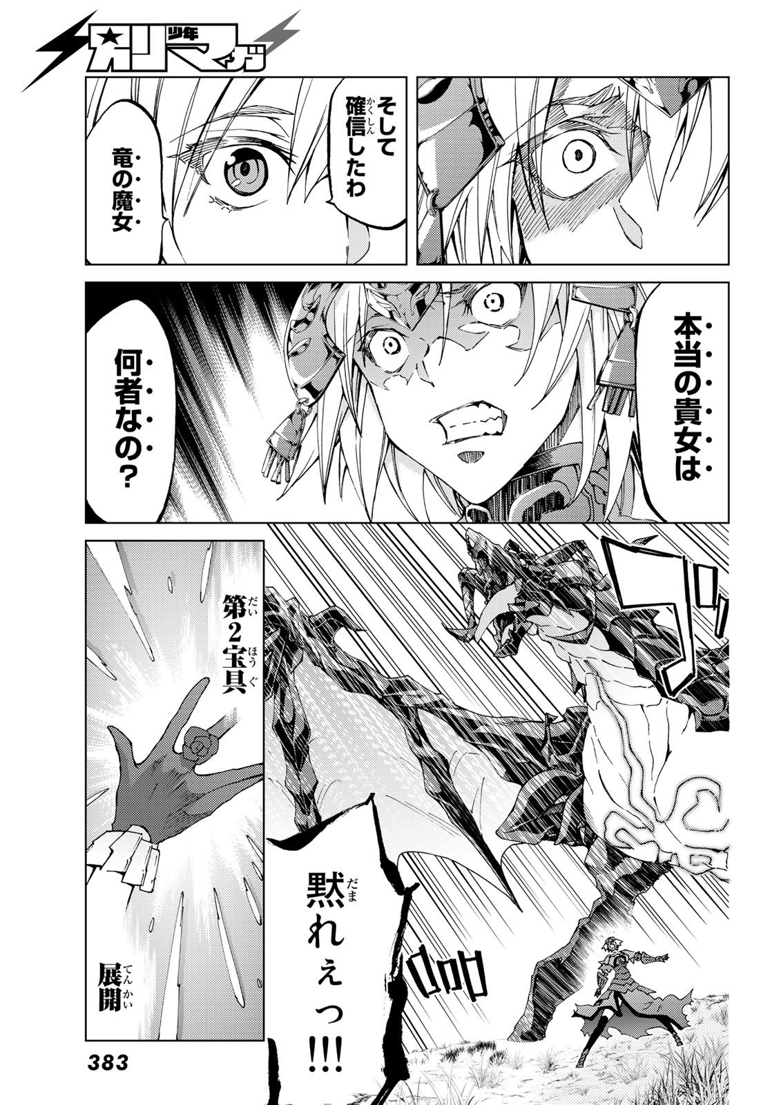 FATE/GRAND ORDER -TURAS RÉALTA - raw - Chapter 12 - https://jpdd.ccdd.to/JPDD/15231405/tm535yfcu5p.jpg
