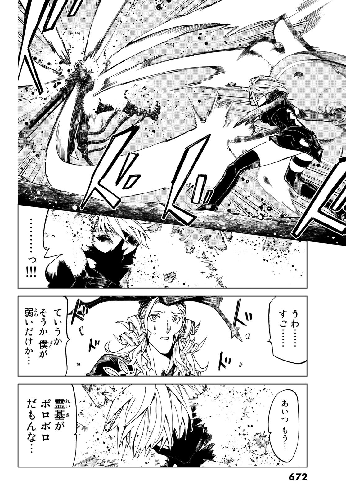 FATE/GRAND ORDER -TURAS RÉALTA - raw - Chapter 14 - https://jpdd.ccdd.to/JPDD/15231405/trtovablucz.jpg