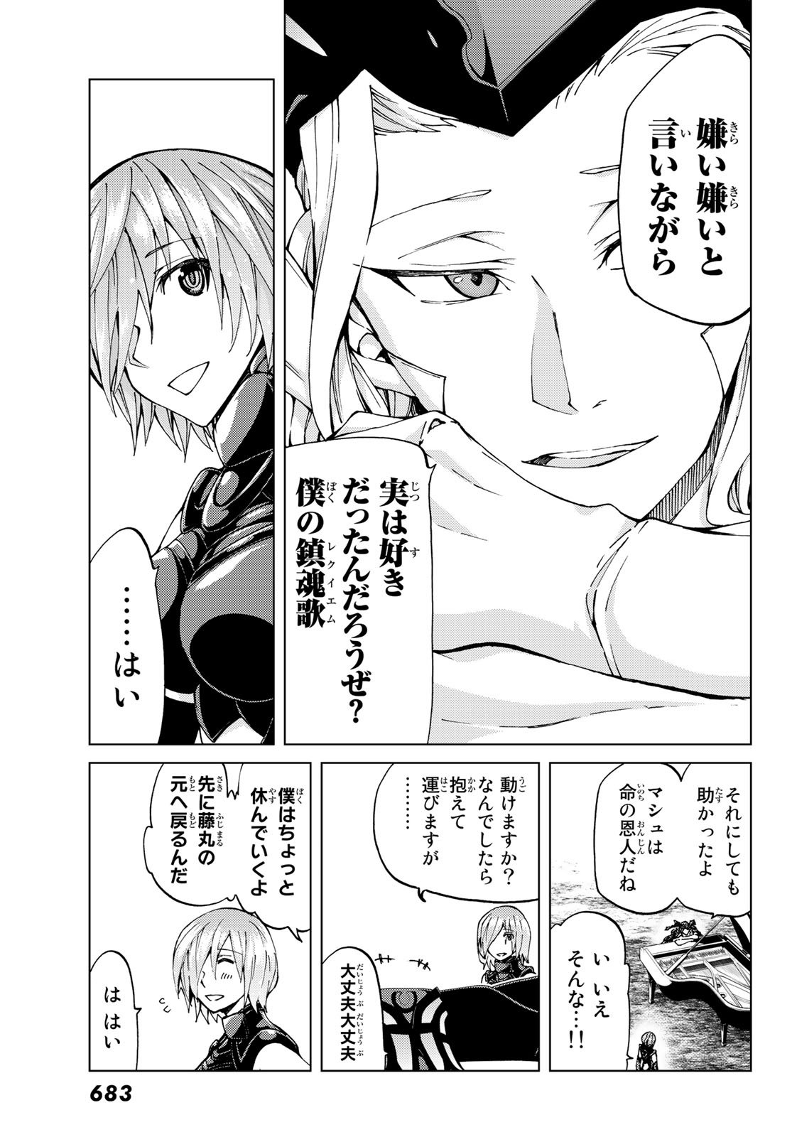 FATE/GRAND ORDER -TURAS RÉALTA - raw - Chapter 14 - https://jpdd.ccdd.to/JPDD/15231405/tsiy05ga1dj.jpg