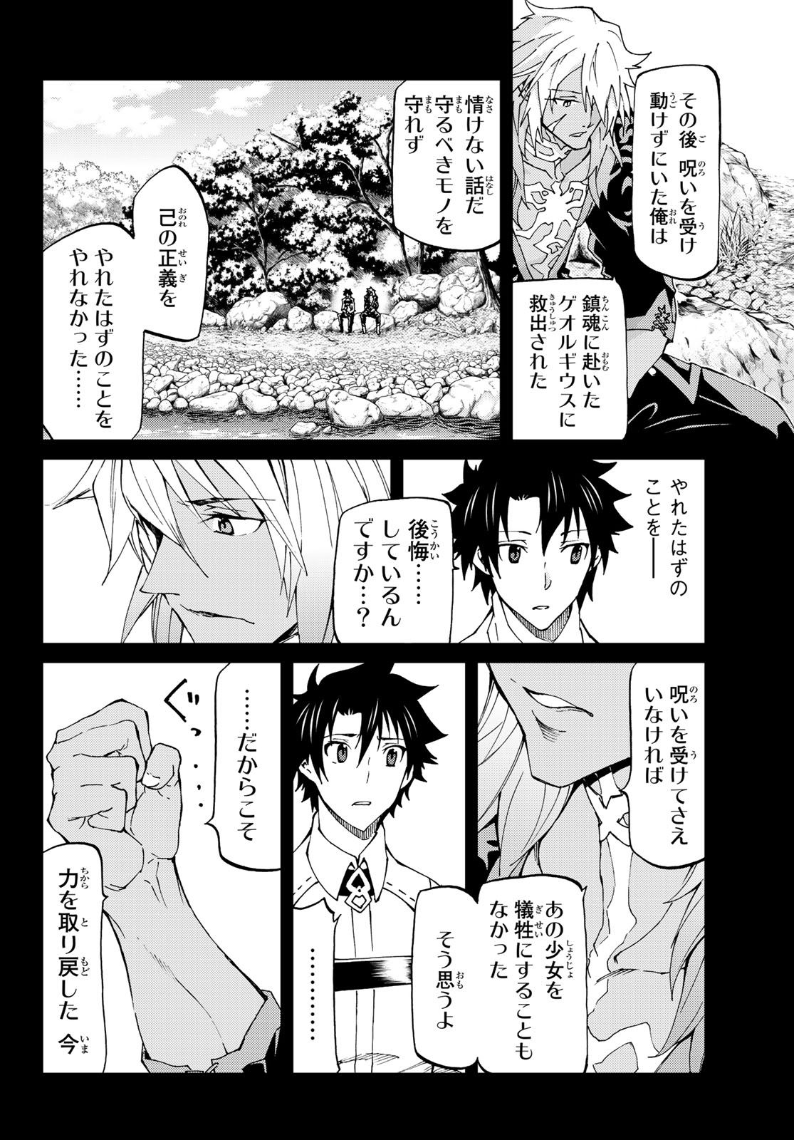 FATE/GRAND ORDER -TURAS RÉALTA - raw - Chapter 13 - https://jpdd.ccdd.to/JPDD/15231405/tza5qevd3bb.jpg