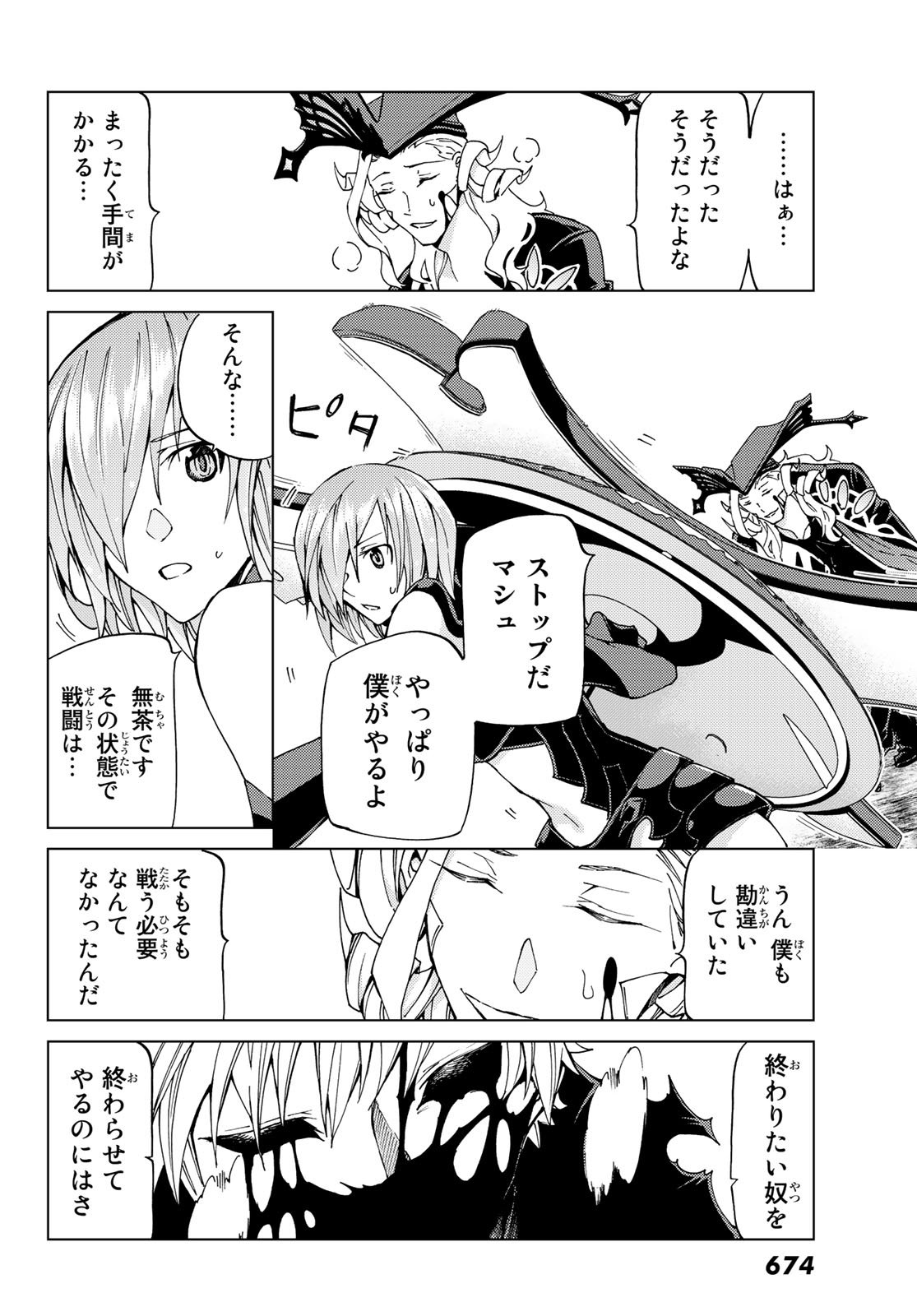 FATE/GRAND ORDER -TURAS RÉALTA - raw - Chapter 14 - https://jpdd.ccdd.to/JPDD/15231405/u1s2tx2zbuh.jpg
