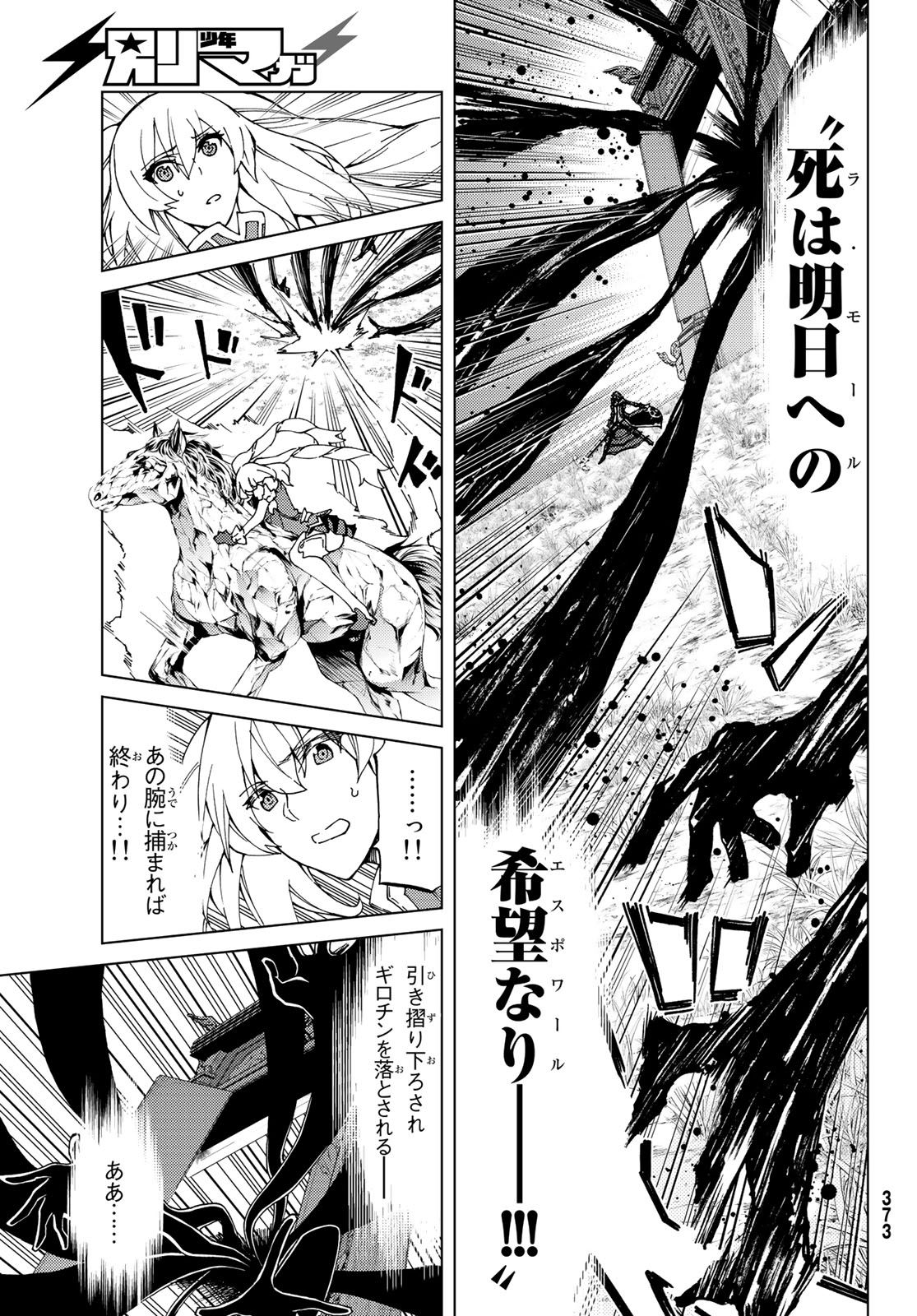 FATE/GRAND ORDER -TURAS RÉALTA - raw - Chapter 12 - https://jpdd.ccdd.to/JPDD/15231405/u5zwcixnv2g.jpg