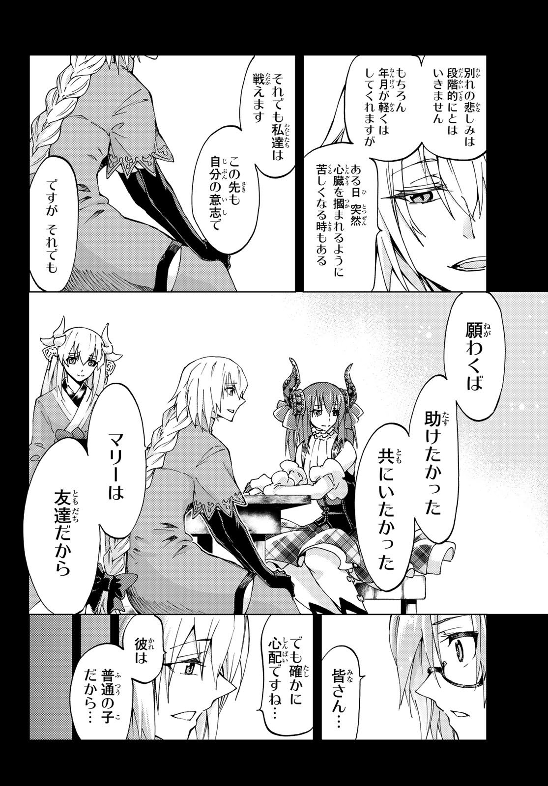 FATE/GRAND ORDER -TURAS RÉALTA - raw - Chapter 13 - https://jpdd.ccdd.to/JPDD/15231405/ubxkne3jy3c.jpg