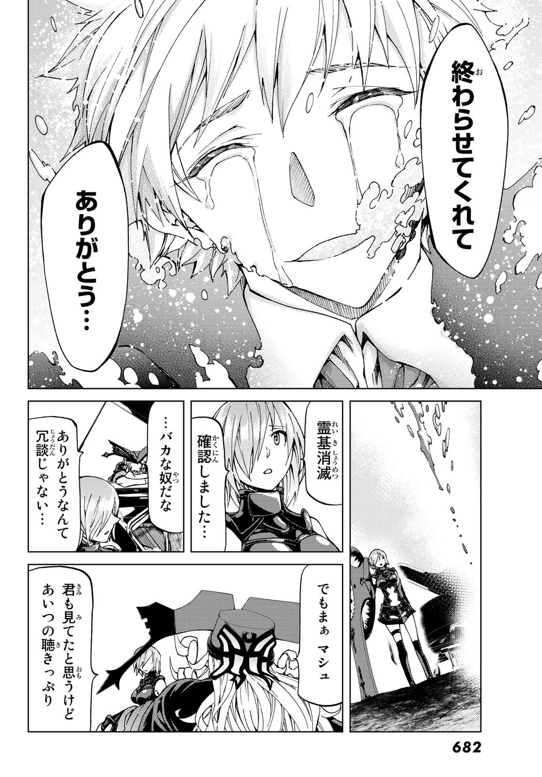 FATE/GRAND ORDER -TURAS RÉALTA - raw - Chapter 14 - https://jpdd.ccdd.to/JPDD/15231405/vbedhqpsviw.jpg