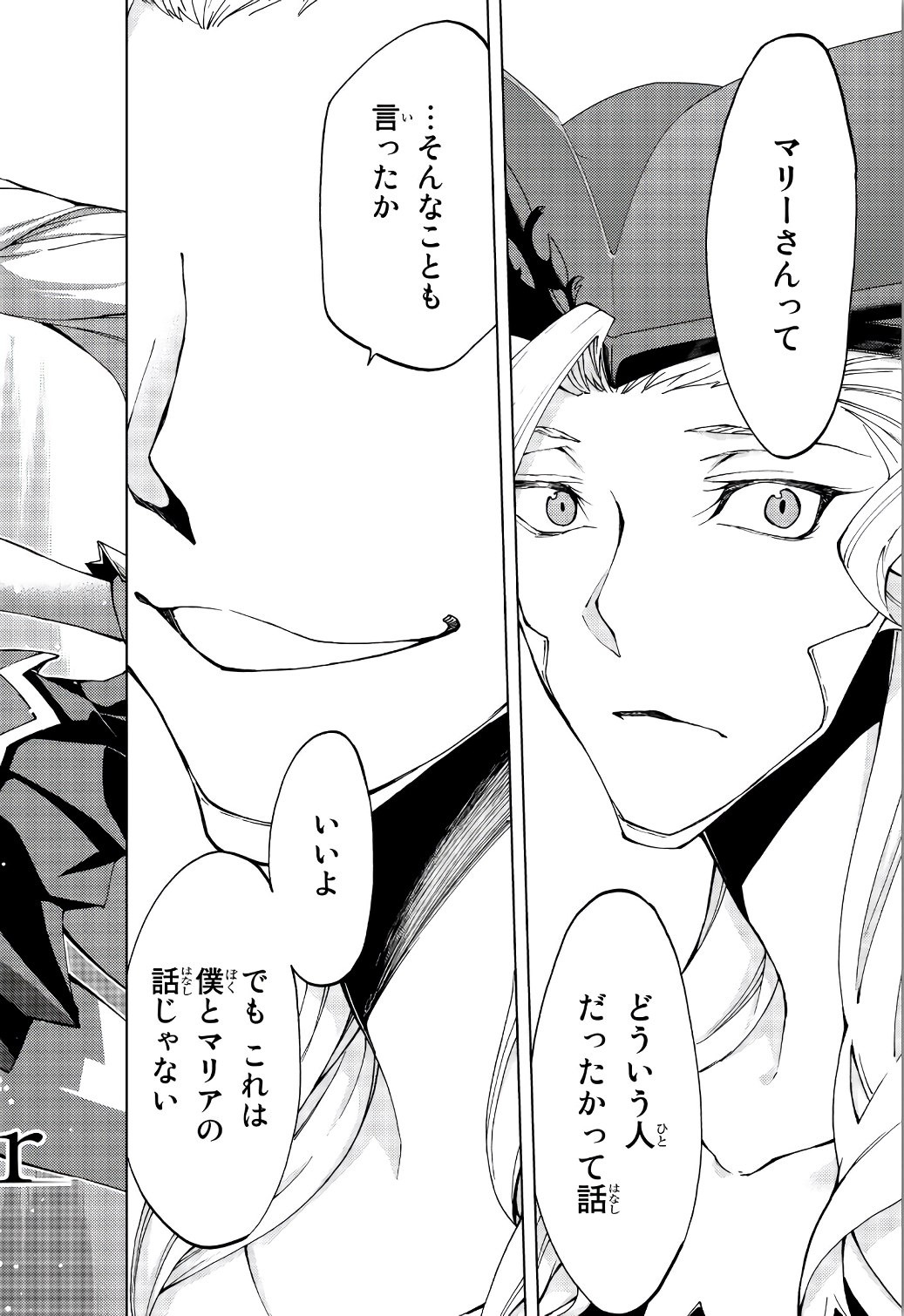 FATE/GRAND ORDER -TURAS RÉALTA - raw - Chapter 11 - https://jpdd.ccdd.to/JPDD/15231405/w5qrhoscooy.jpg