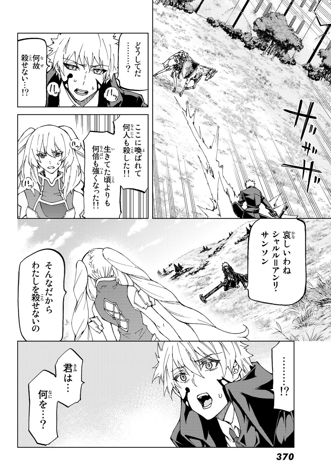 FATE/GRAND ORDER -TURAS RÉALTA - raw - Chapter 12 - https://jpdd.ccdd.to/JPDD/15231405/wlcoanazoah.jpg