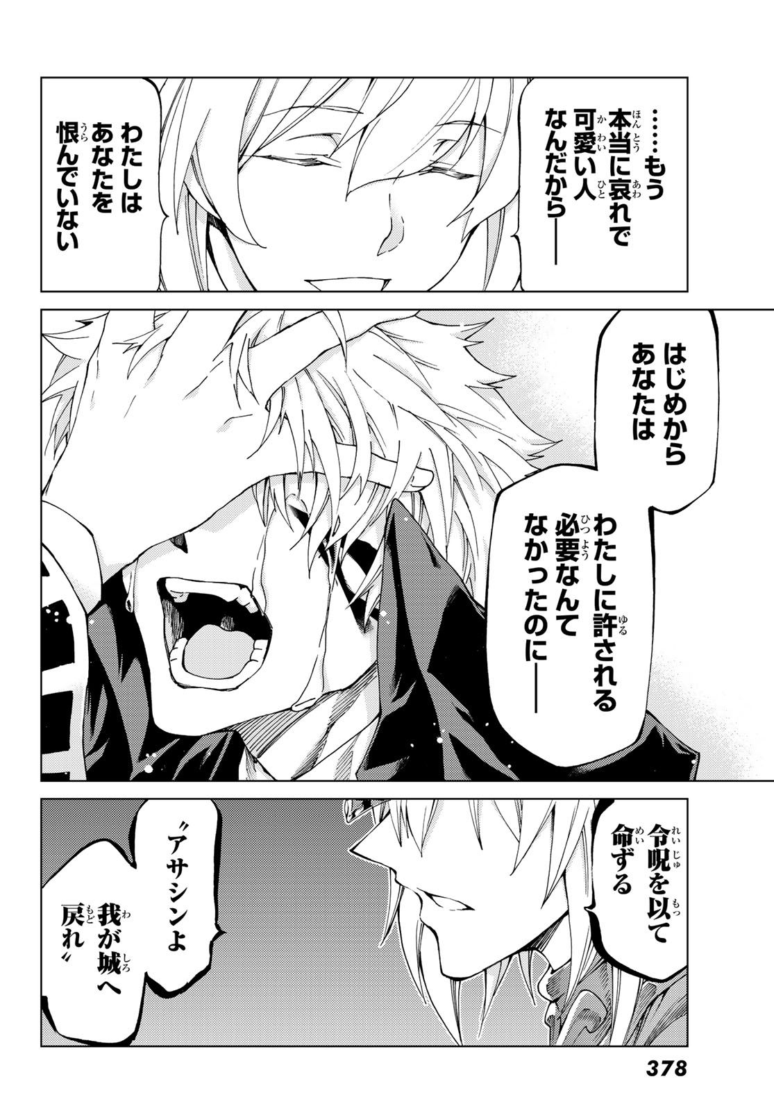FATE/GRAND ORDER -TURAS RÉALTA - raw - Chapter 12 - https://jpdd.ccdd.to/JPDD/15231405/y5uzyq12hbo.jpg