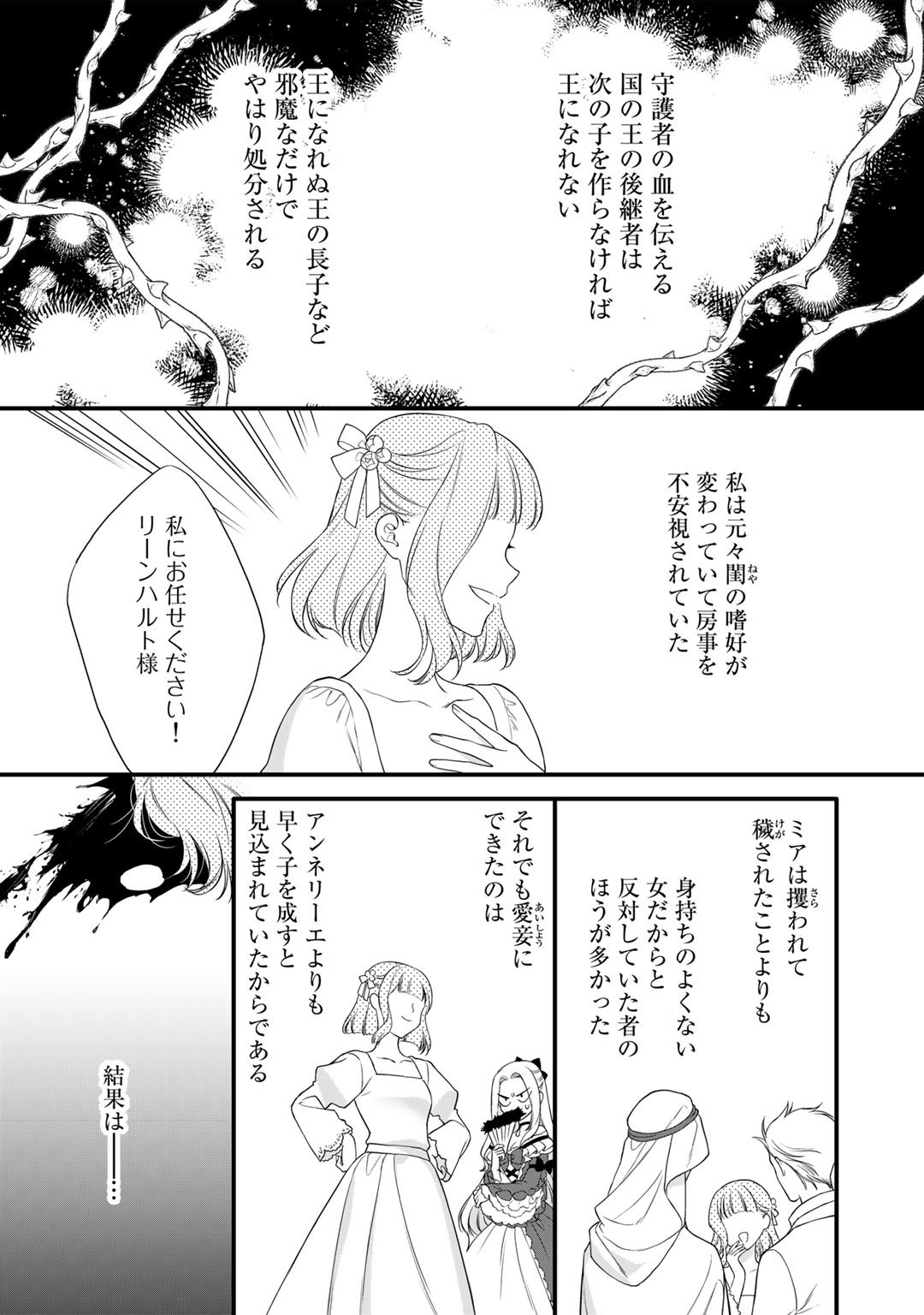 TSUNDERU MOTO AKUYAKU REIJO WA DO S OJI-SAMA KARA NIGEDASHITAI - raw - Chapter 17.1 - https://jpdd.ccdd.to/JPDD/16001505/1halqnr1yen.jpg