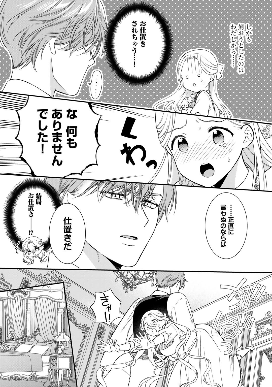 TSUNDERU MOTO AKUYAKU REIJO WA DO S OJI-SAMA KARA NIGEDASHITAI - raw - Chapter 14 - https://jpdd.ccdd.to/JPDD/16001505/1tz1spvfecc.jpg