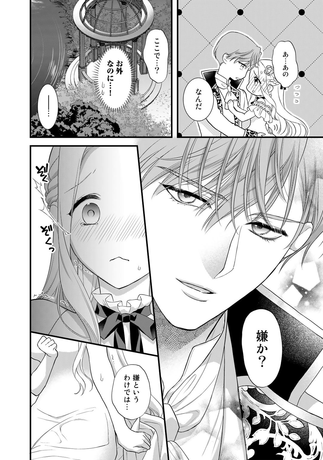 TSUNDERU MOTO AKUYAKU REIJO WA DO S OJI-SAMA KARA NIGEDASHITAI - raw - Chapter 16 - https://jpdd.ccdd.to/JPDD/16001505/35dshsus2c0.jpg