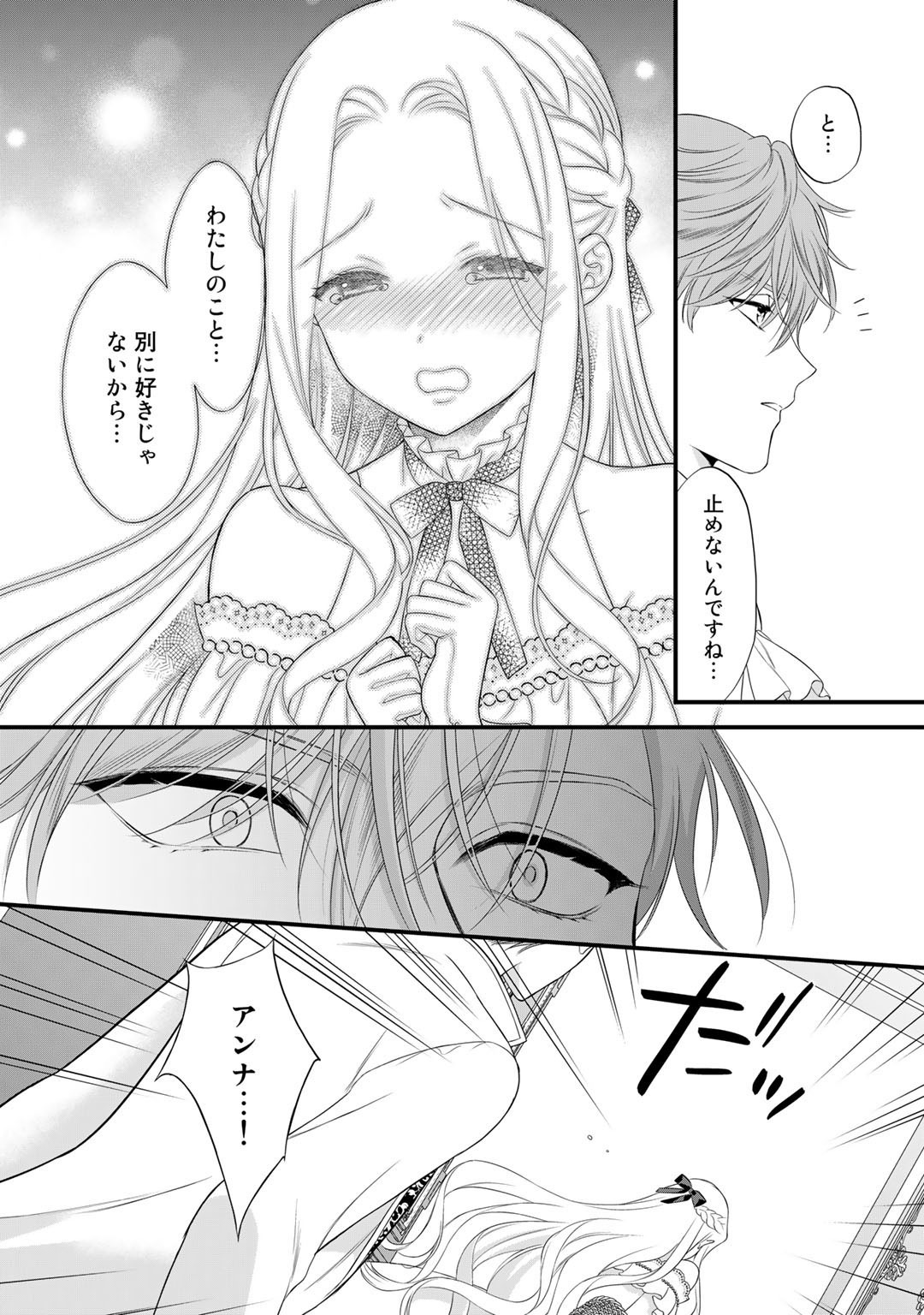 TSUNDERU MOTO AKUYAKU REIJO WA DO S OJI-SAMA KARA NIGEDASHITAI - raw - Chapter 16 - https://jpdd.ccdd.to/JPDD/16001505/3u14wpio2dw.jpg