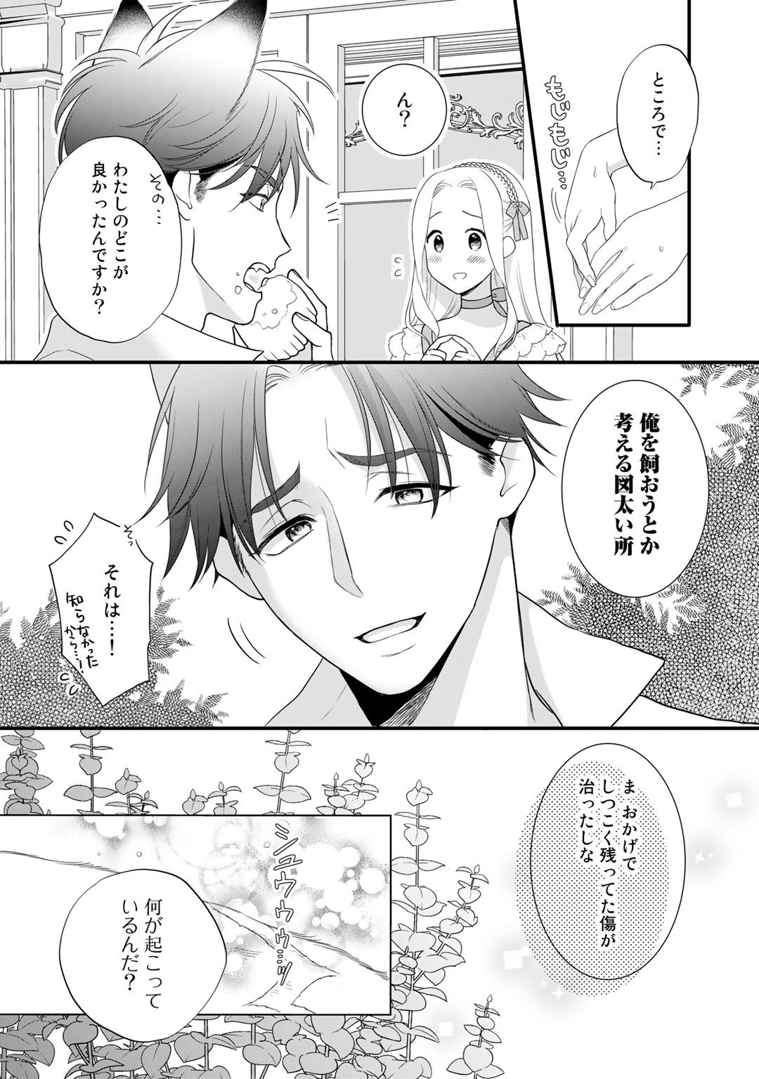 TSUNDERU MOTO AKUYAKU REIJO WA DO S OJI-SAMA KARA NIGEDASHITAI - raw - Chapter 15 - https://jpdd.ccdd.to/JPDD/16001505/4plffo22h1y.jpg
