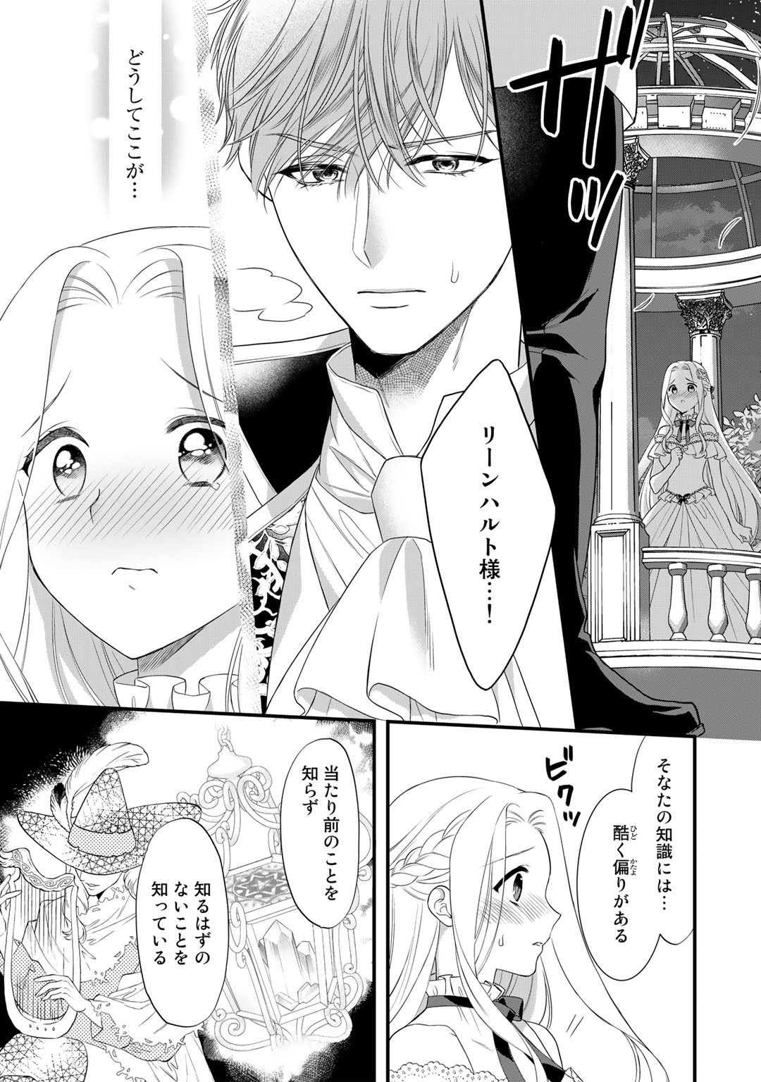 TSUNDERU MOTO AKUYAKU REIJO WA DO S OJI-SAMA KARA NIGEDASHITAI - raw - Chapter 16 - https://jpdd.ccdd.to/JPDD/16001505/5esscdd1m5c.jpg