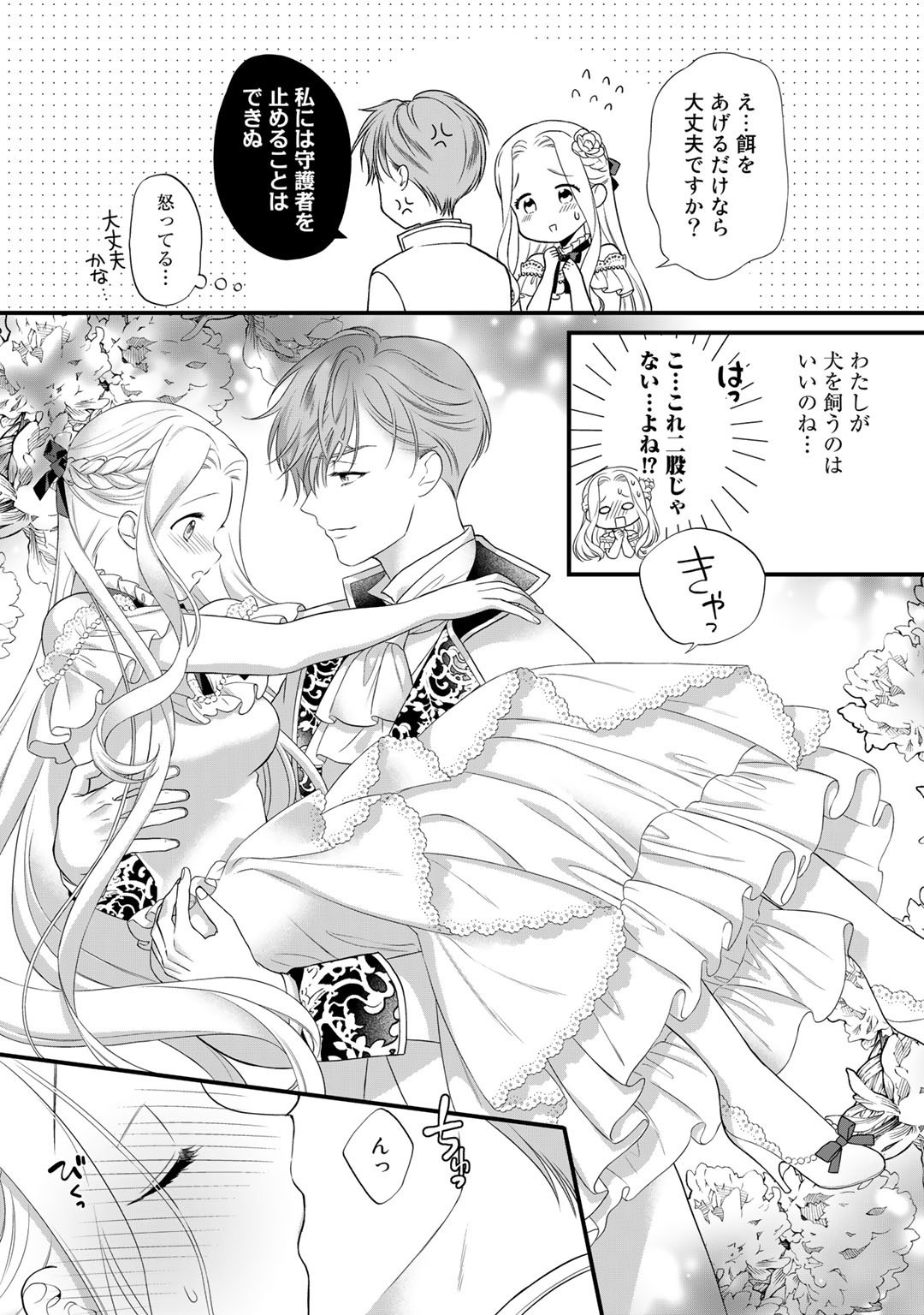 TSUNDERU MOTO AKUYAKU REIJO WA DO S OJI-SAMA KARA NIGEDASHITAI - raw - Chapter 16 - https://jpdd.ccdd.to/JPDD/16001505/5lvoyuttjec.jpg