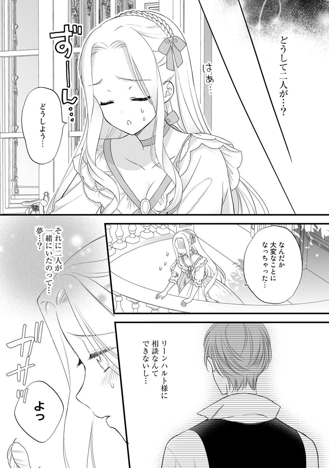 TSUNDERU MOTO AKUYAKU REIJO WA DO S OJI-SAMA KARA NIGEDASHITAI - raw - Chapter 15 - https://jpdd.ccdd.to/JPDD/16001505/cdolpvfkoar.jpg