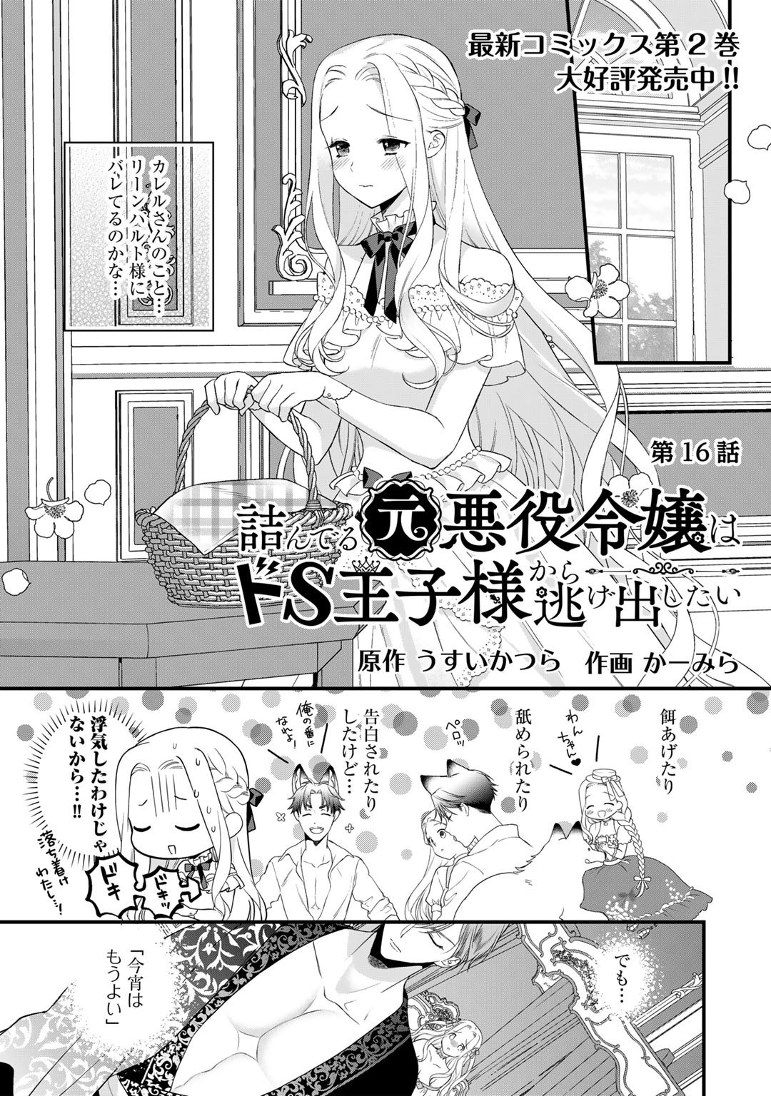 TSUNDERU MOTO AKUYAKU REIJO WA DO S OJI-SAMA KARA NIGEDASHITAI - raw - Chapter 16 - https://jpdd.ccdd.to/JPDD/16001505/djsmyqjhdrw.jpg