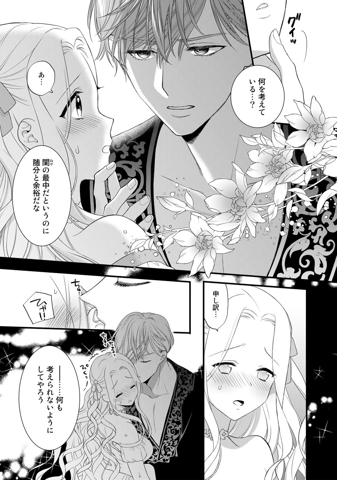 TSUNDERU MOTO AKUYAKU REIJO WA DO S OJI-SAMA KARA NIGEDASHITAI - raw - Chapter 15 - https://jpdd.ccdd.to/JPDD/16001505/fqda3txerul.jpg