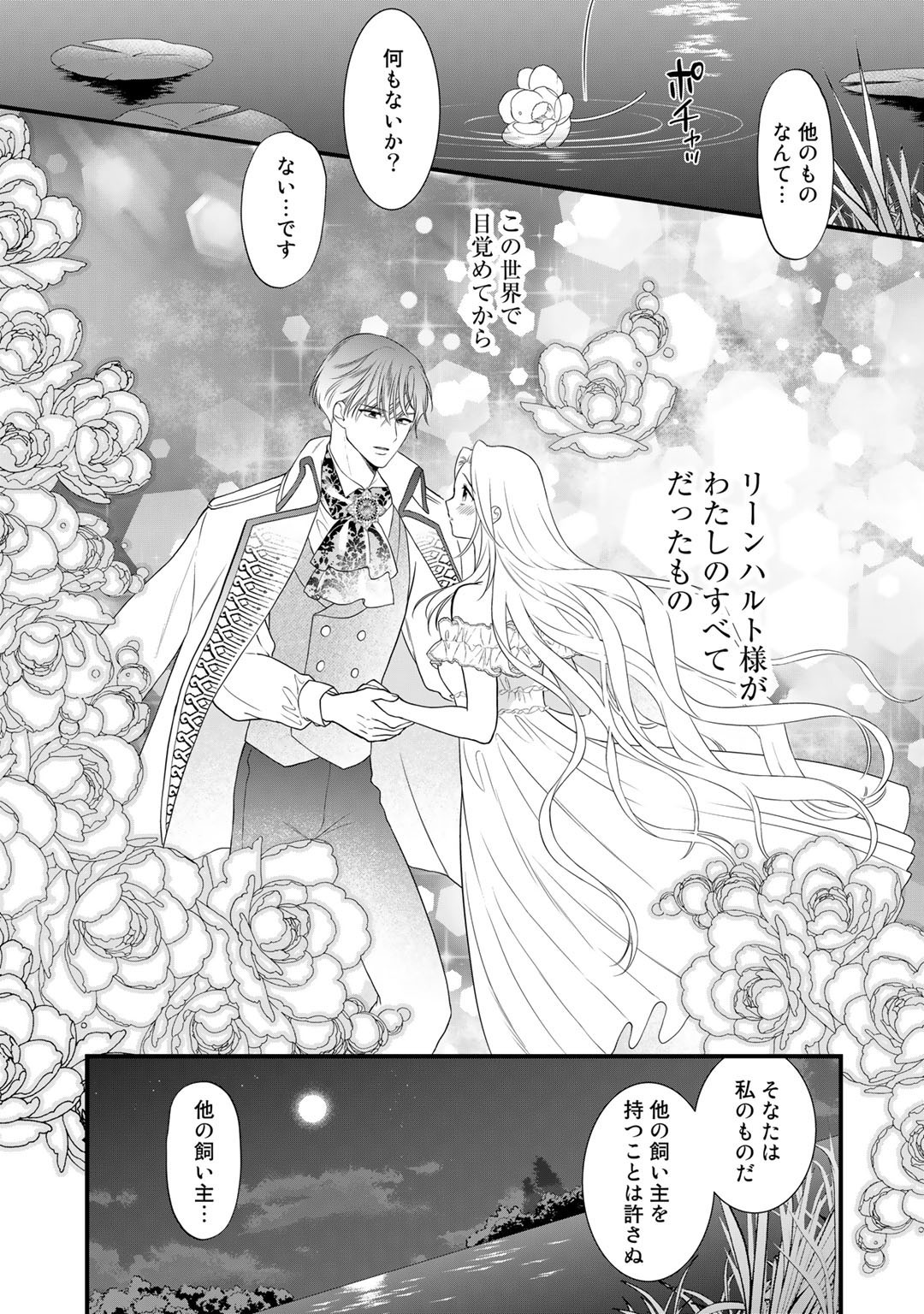 TSUNDERU MOTO AKUYAKU REIJO WA DO S OJI-SAMA KARA NIGEDASHITAI - raw - Chapter 16 - https://jpdd.ccdd.to/JPDD/16001505/giacshd1mr3.jpg