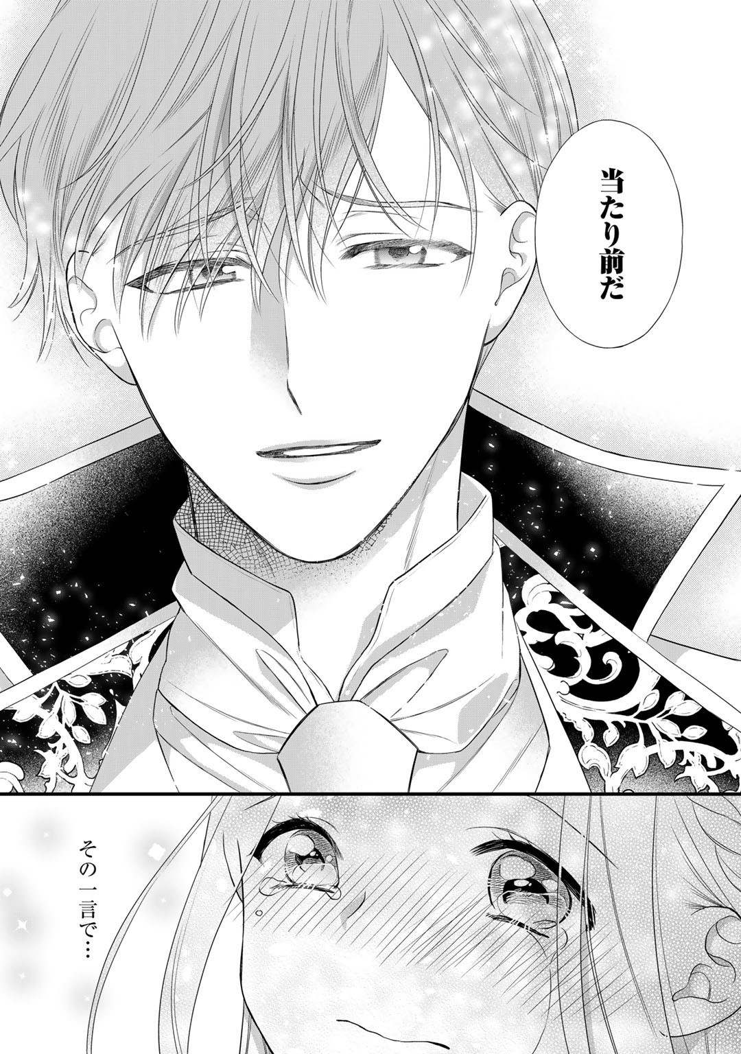 TSUNDERU MOTO AKUYAKU REIJO WA DO S OJI-SAMA KARA NIGEDASHITAI - raw - Chapter 16 - https://jpdd.ccdd.to/JPDD/16001505/gzd5ty4o3t3.jpg