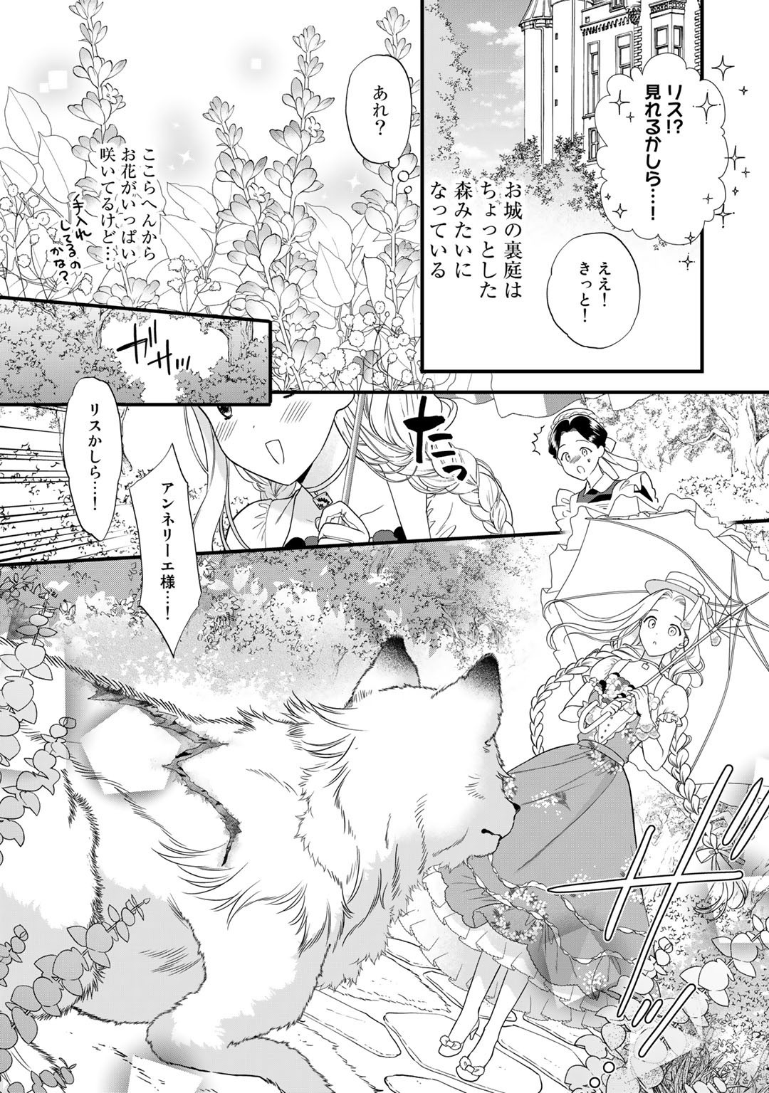 TSUNDERU MOTO AKUYAKU REIJO WA DO S OJI-SAMA KARA NIGEDASHITAI - raw - Chapter 13 - https://jpdd.ccdd.to/JPDD/16001505/hvijf1qz5sg.jpg