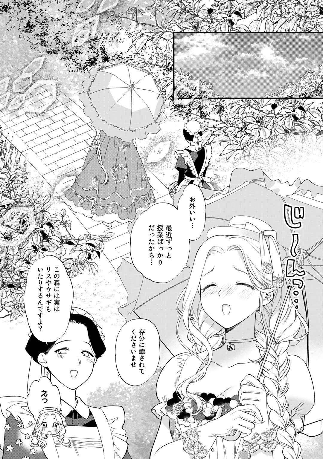 TSUNDERU MOTO AKUYAKU REIJO WA DO S OJI-SAMA KARA NIGEDASHITAI - raw - Chapter 13 - https://jpdd.ccdd.to/JPDD/16001505/hvsouqcw1of.jpg
