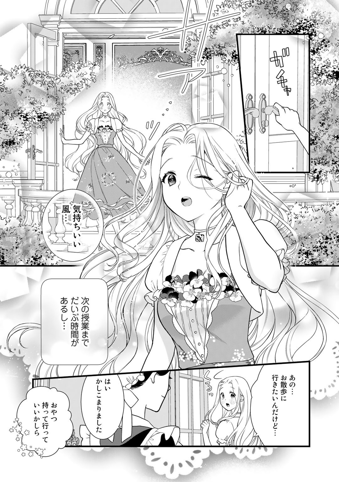 TSUNDERU MOTO AKUYAKU REIJO WA DO S OJI-SAMA KARA NIGEDASHITAI - raw - Chapter 13 - https://jpdd.ccdd.to/JPDD/16001505/ik5m2rvb3n3.jpg
