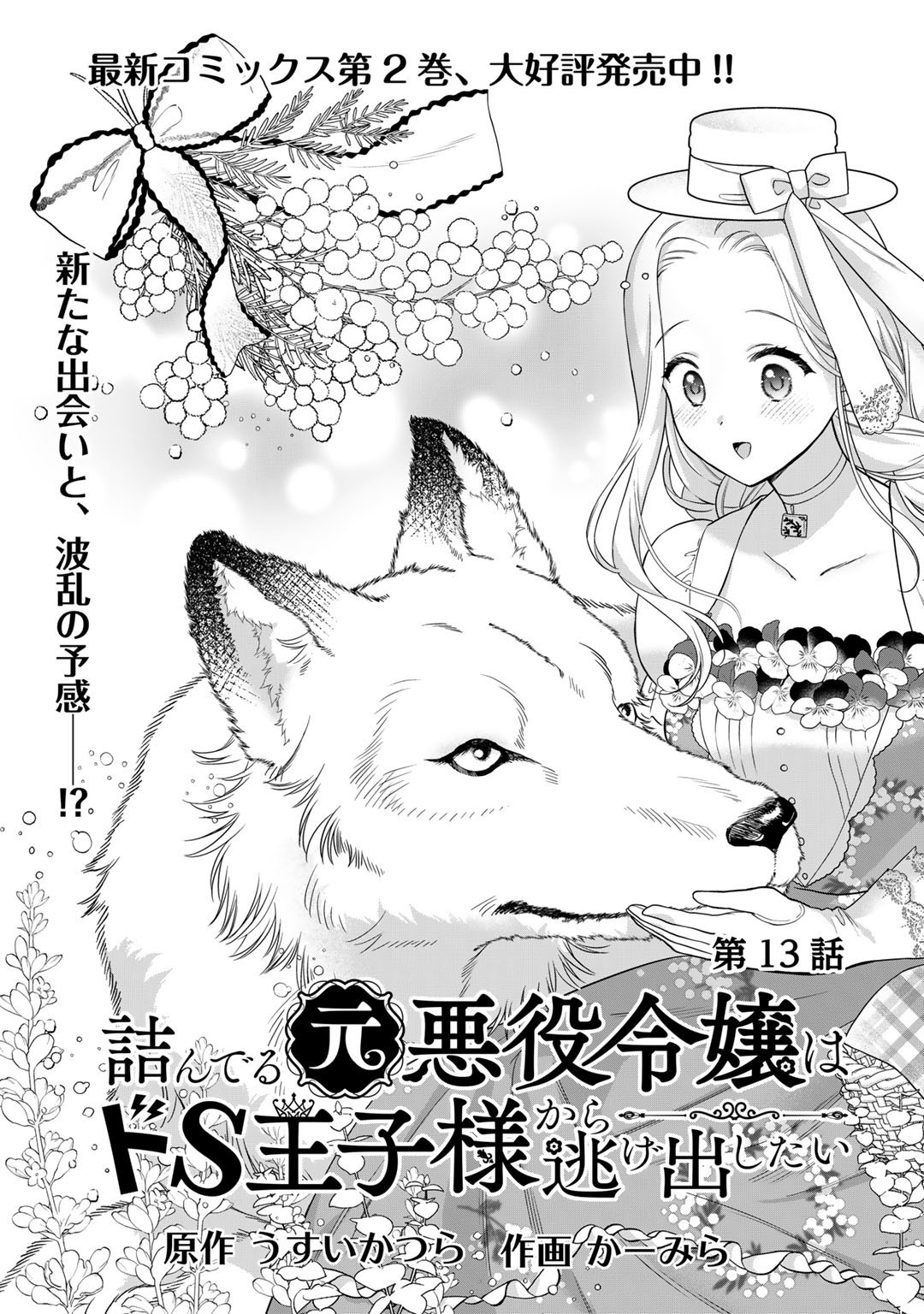 TSUNDERU MOTO AKUYAKU REIJO WA DO S OJI-SAMA KARA NIGEDASHITAI - raw - Chapter 13 - https://jpdd.ccdd.to/JPDD/16001505/joipwdtys4y.jpg