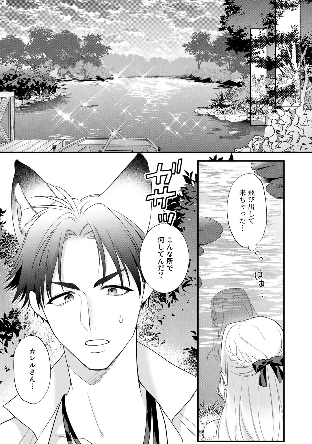 TSUNDERU MOTO AKUYAKU REIJO WA DO S OJI-SAMA KARA NIGEDASHITAI - raw - Chapter 16 - https://jpdd.ccdd.to/JPDD/16001505/ldviuj0isyd.jpg