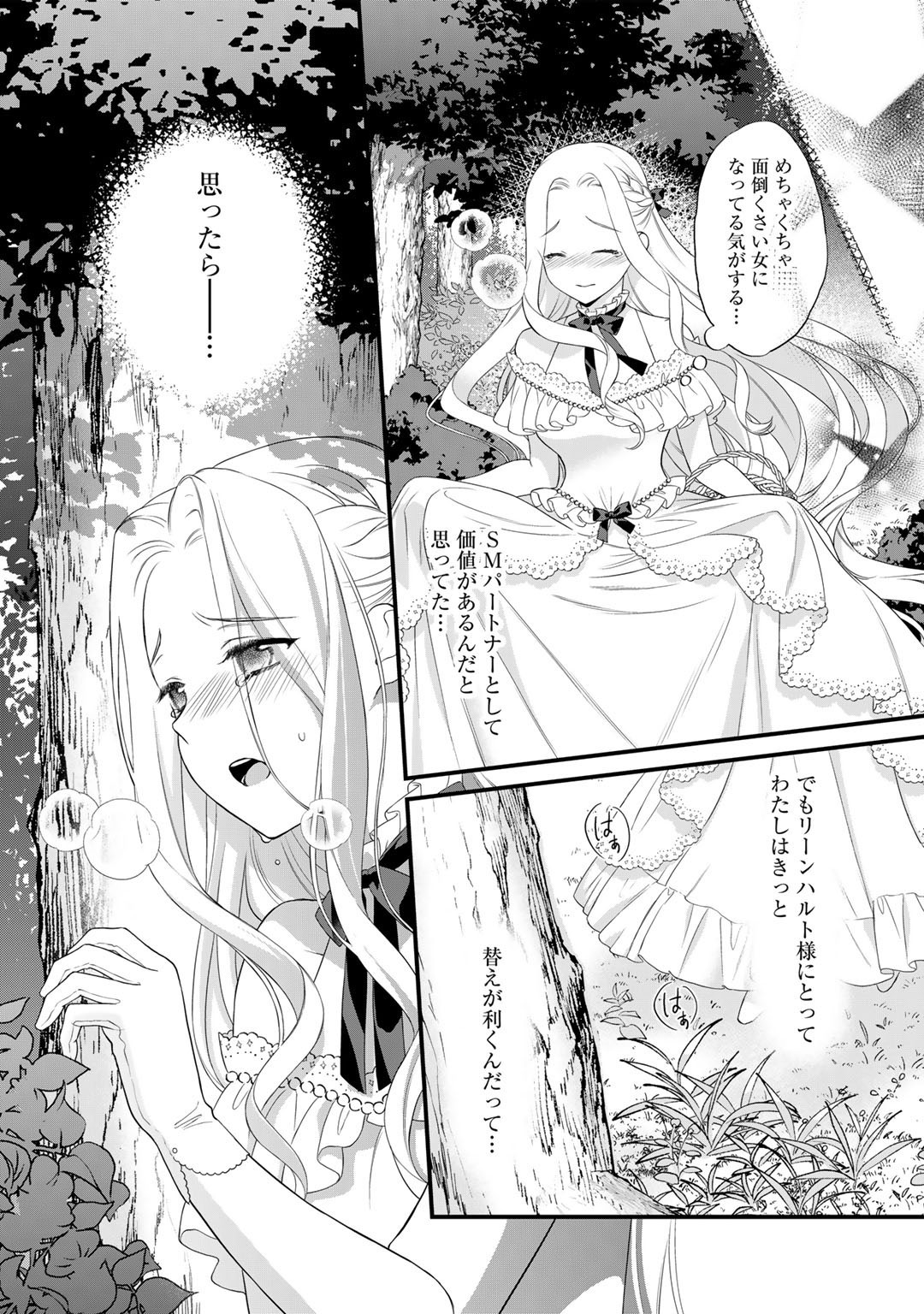 TSUNDERU MOTO AKUYAKU REIJO WA DO S OJI-SAMA KARA NIGEDASHITAI - raw - Chapter 16 - https://jpdd.ccdd.to/JPDD/16001505/otgv5wvgqnj.jpg