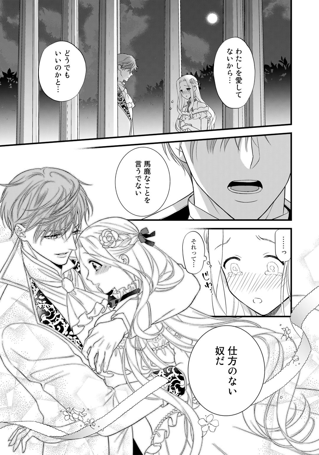TSUNDERU MOTO AKUYAKU REIJO WA DO S OJI-SAMA KARA NIGEDASHITAI - raw - Chapter 16 - https://jpdd.ccdd.to/JPDD/16001505/prta1a3yb0r.jpg