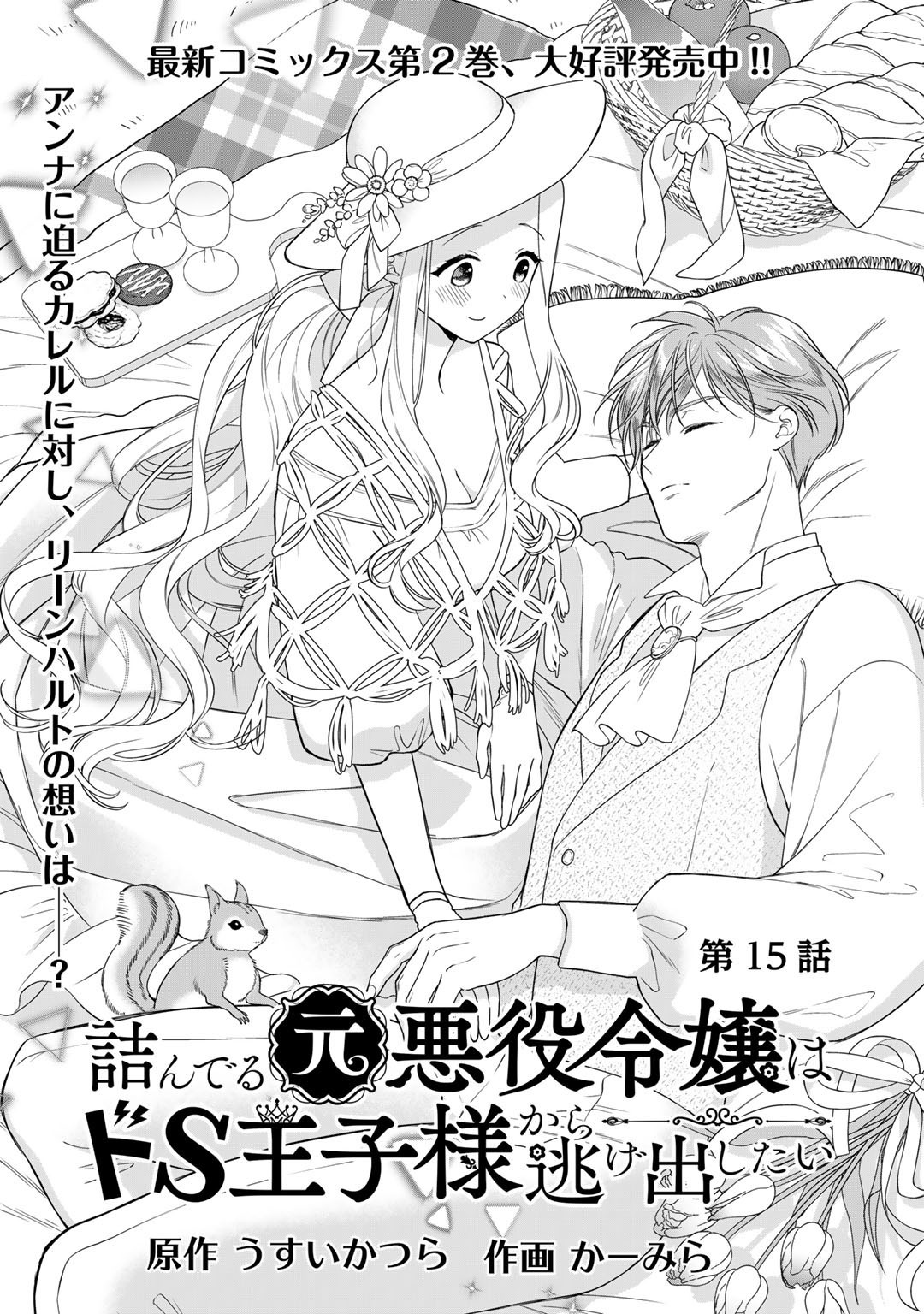 TSUNDERU MOTO AKUYAKU REIJO WA DO S OJI-SAMA KARA NIGEDASHITAI - raw - Chapter 15 - https://jpdd.ccdd.to/JPDD/16001505/pyknhm24eil.jpg