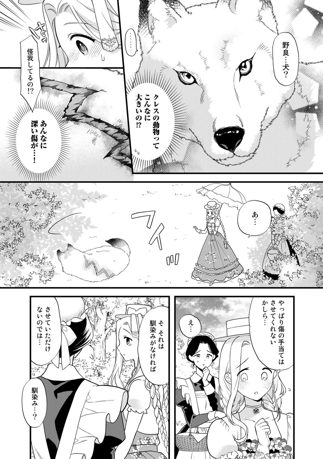 TSUNDERU MOTO AKUYAKU REIJO WA DO S OJI-SAMA KARA NIGEDASHITAI - raw - Chapter 13 - https://jpdd.ccdd.to/JPDD/16001505/tc52imgc4pt.jpg